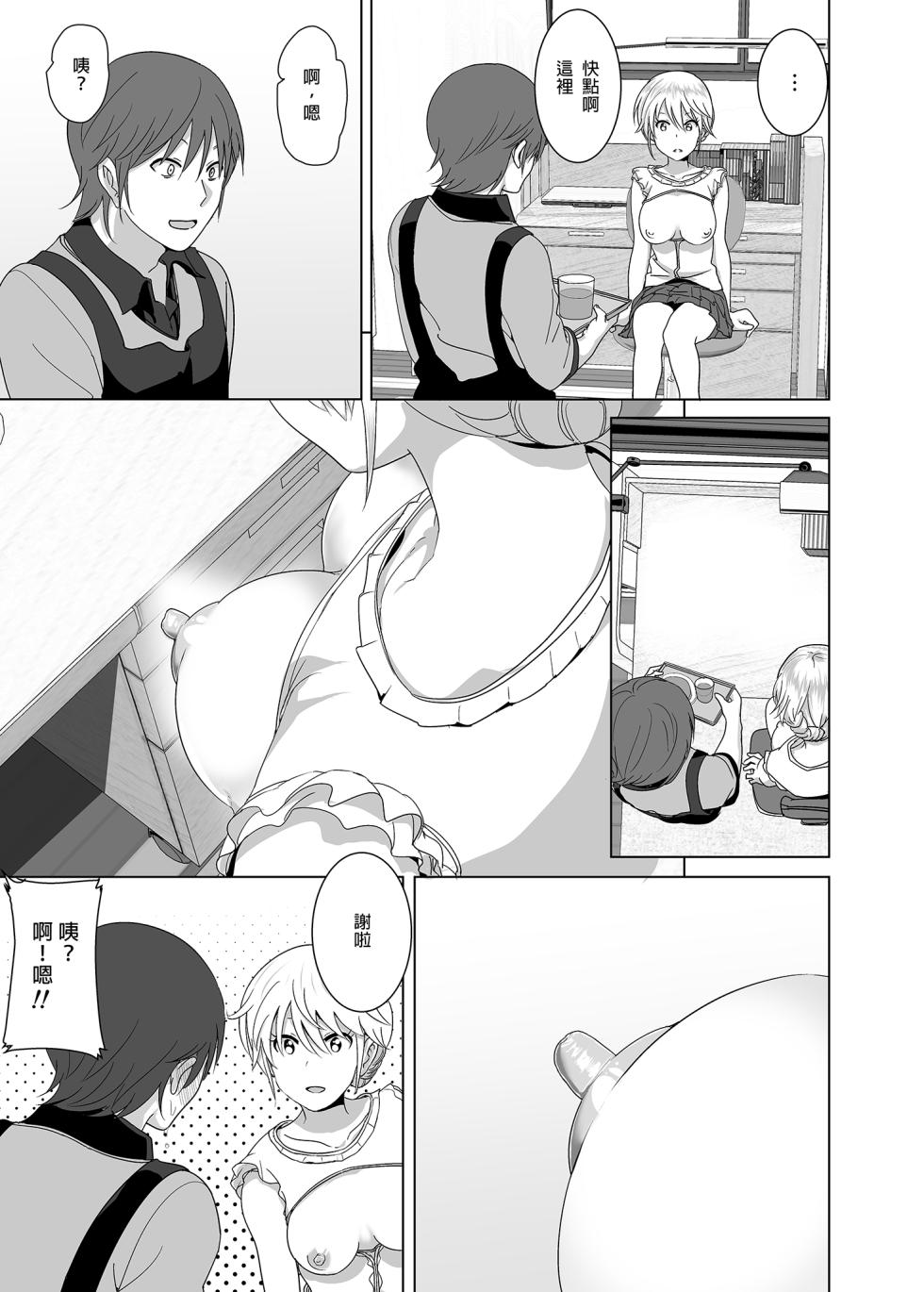 [Supe (Nakani)] Imouto no Oppai ga Marudashi datta Hanashi Soushuuhen 1 | 關於妹妹胸部 整顆露出來的那件事 總集篇1 [Chinese] [Decensored] - Page 4