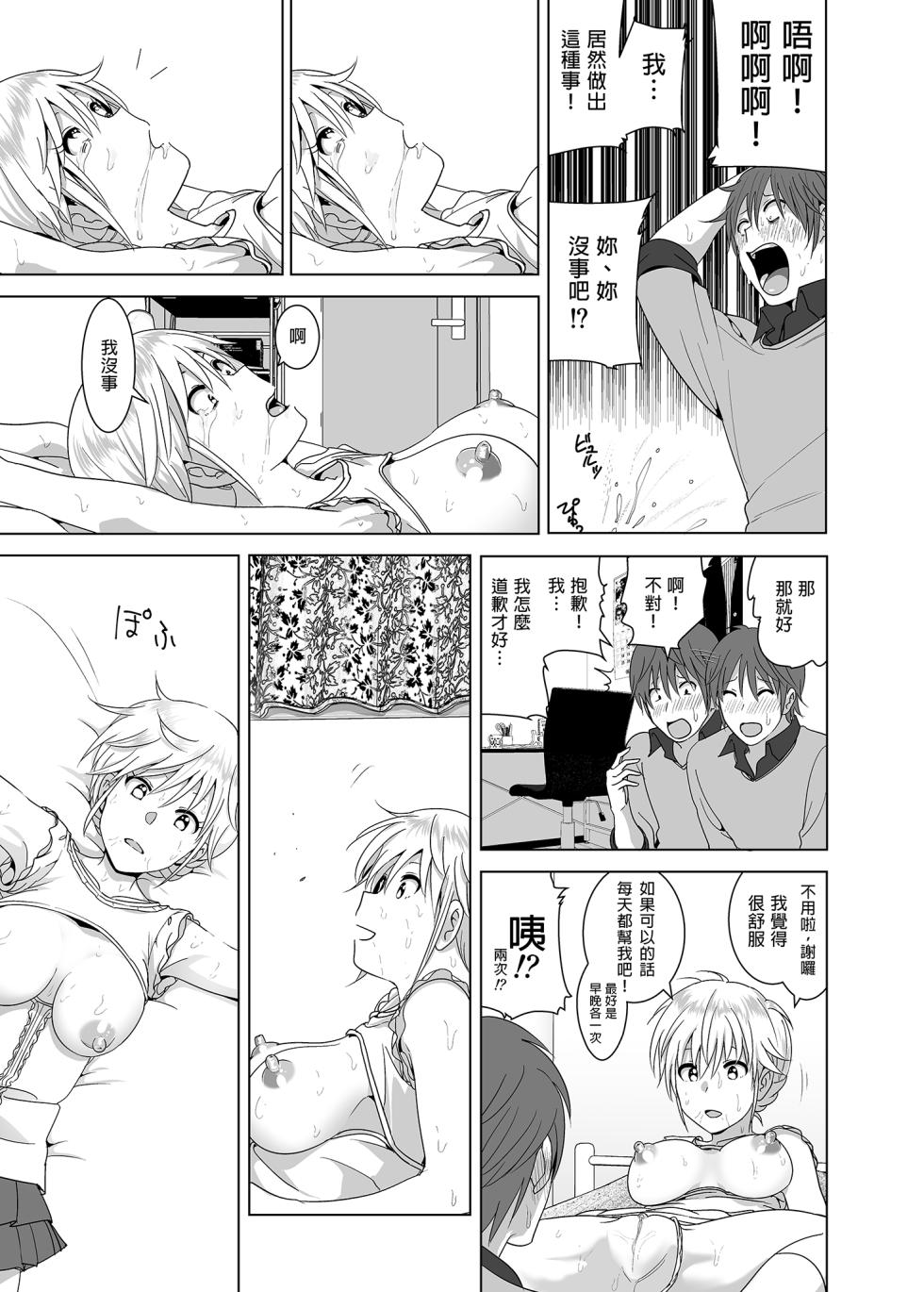[Supe (Nakani)] Imouto no Oppai ga Marudashi datta Hanashi Soushuuhen 1 | 關於妹妹胸部 整顆露出來的那件事 總集篇1 [Chinese] [Decensored] - Page 22