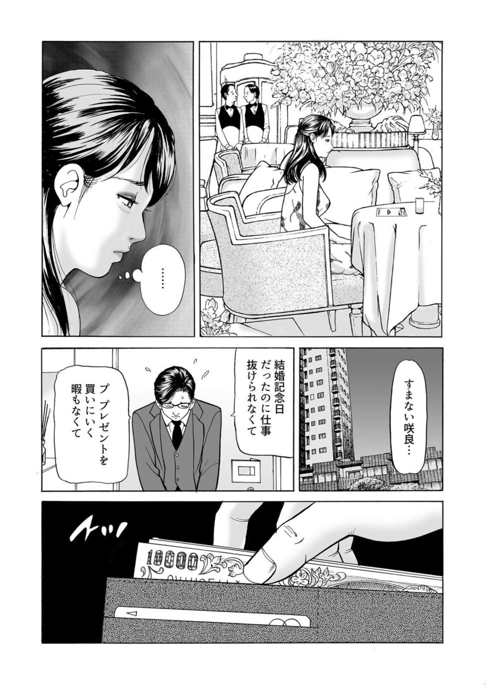 [Tomoda Hidekazu] " Kore wa Furin Janai no … " Hōchi Tsuma ga Oboreta Haitoku no Fūzoku SEX 1-2 - Page 9