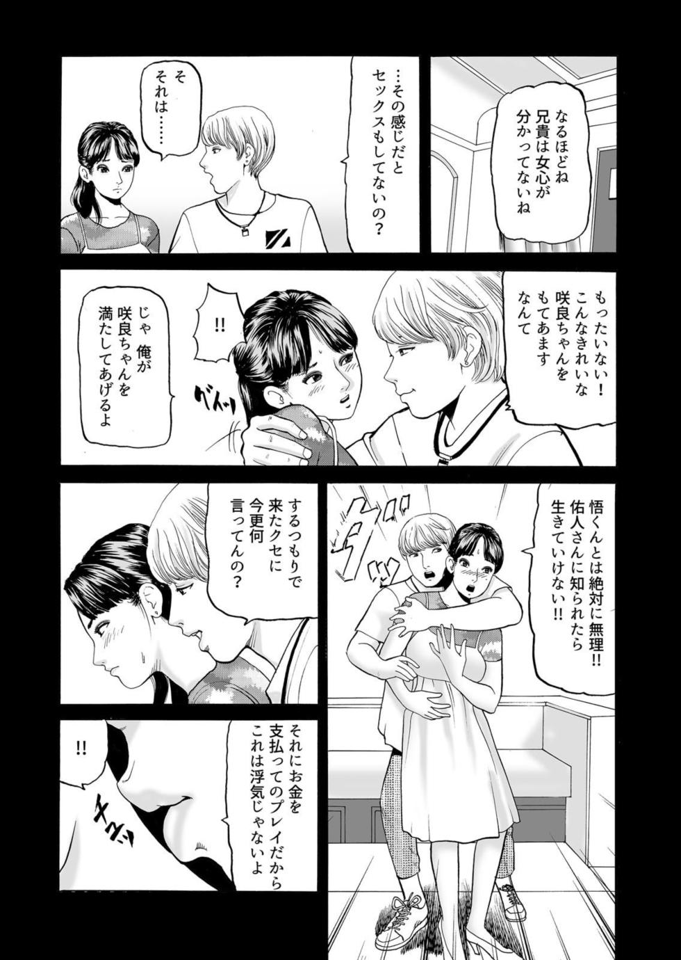 [Tomoda Hidekazu] " Kore wa Furin Janai no … " Hōchi Tsuma ga Oboreta Haitoku no Fūzoku SEX 1-2 - Page 21