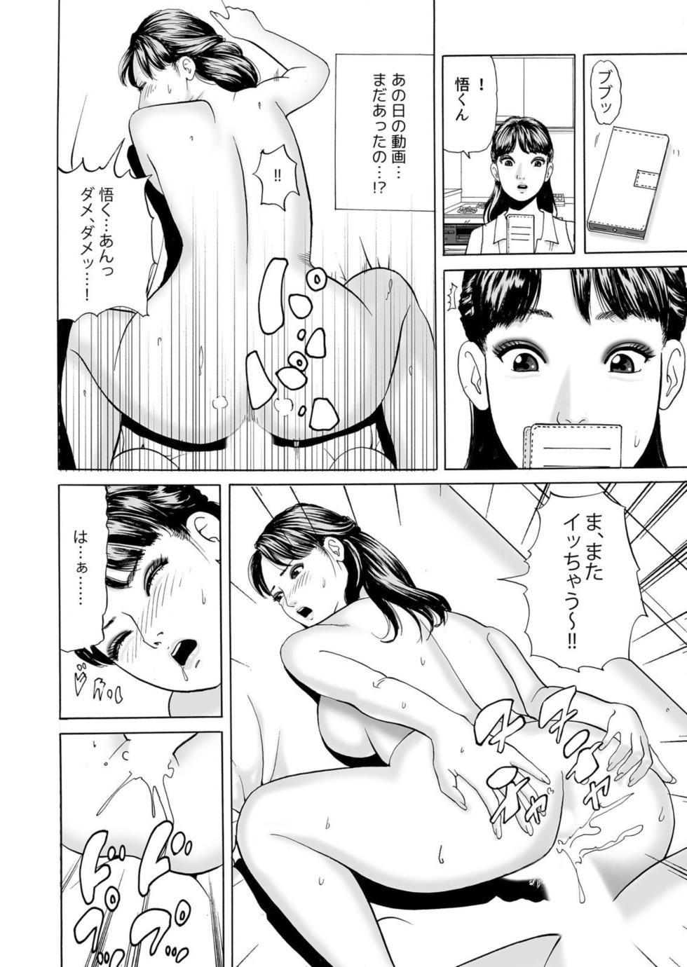 [Tomoda Hidekazu] " Kore wa Furin Janai no … " Hōchi Tsuma ga Oboreta Haitoku no Fūzoku SEX 1-2 - Page 31