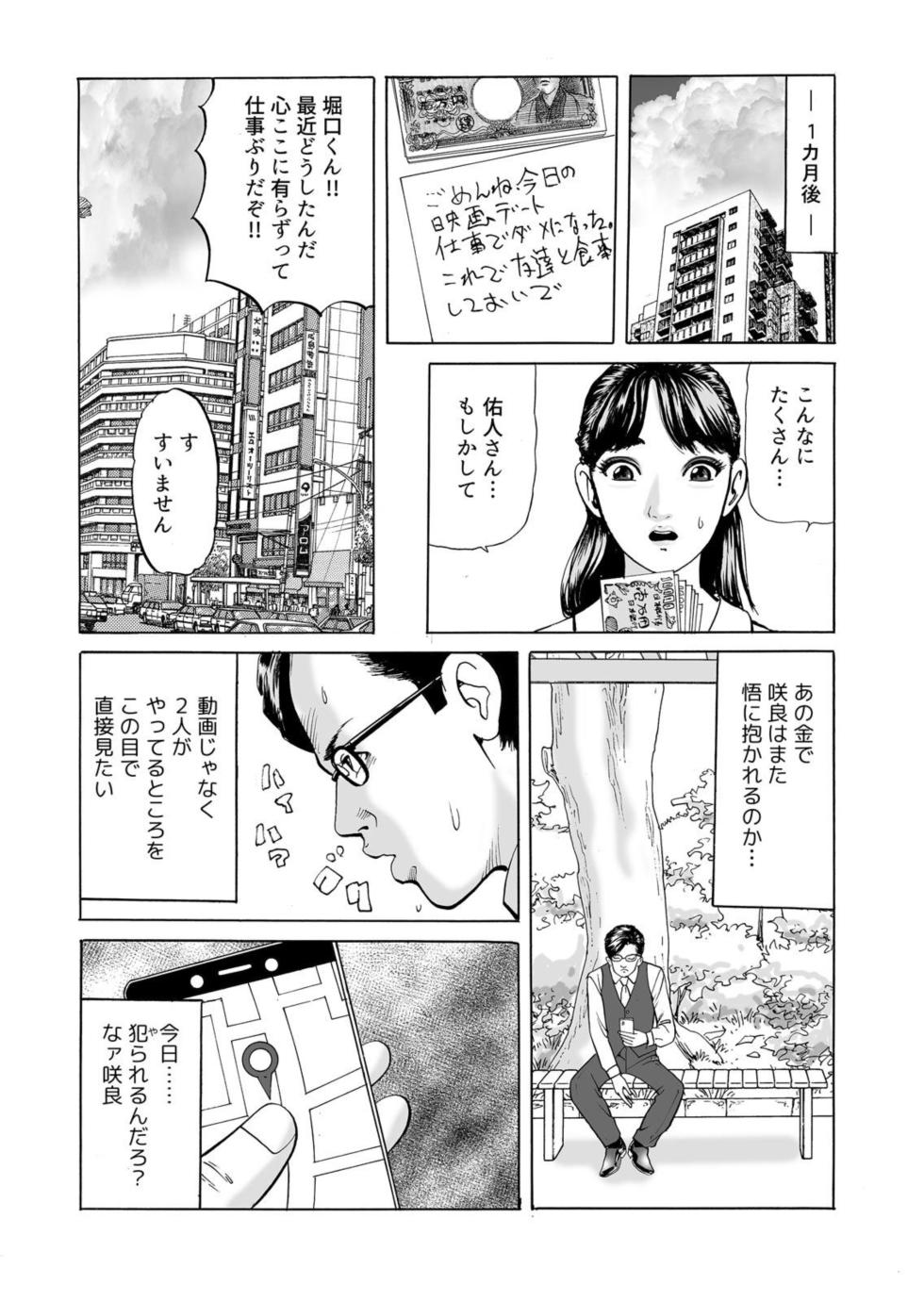 [Tomoda Hidekazu] " Kore wa Furin Janai no … " Hōchi Tsuma ga Oboreta Haitoku no Fūzoku SEX 1-2 - Page 38