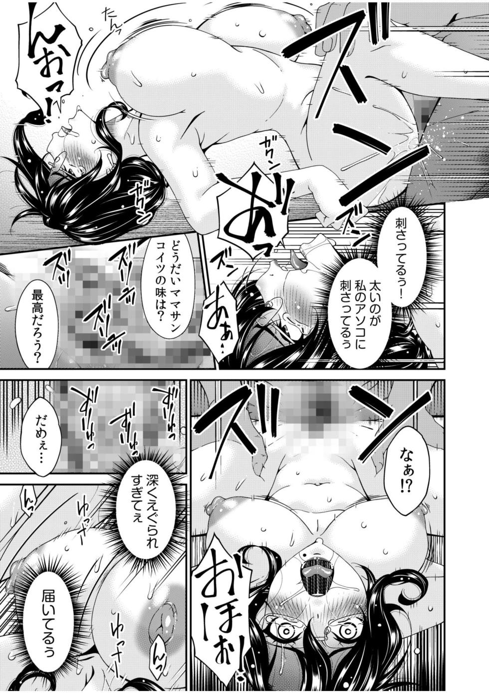 [Bai Asuka] Haha to Tsuma o Yameru Toki 1 - Page 21