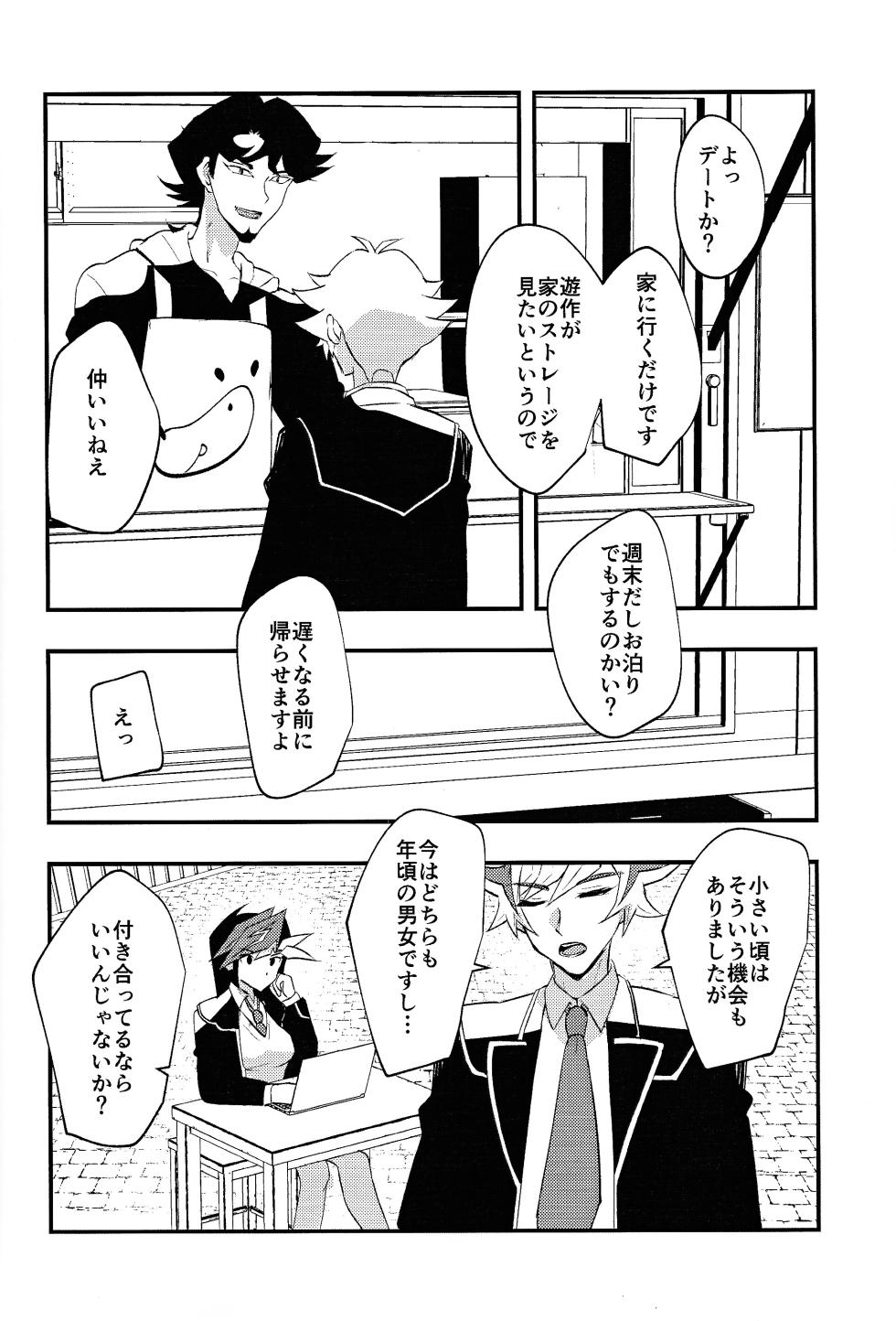 (Unmei o Michibiku Access Code 7) [Cat nap. (Matsu)] GakuParo RyoYu  Hatsu Sex  Hen (Yu-Gi-Oh! VRAINS) - Page 3