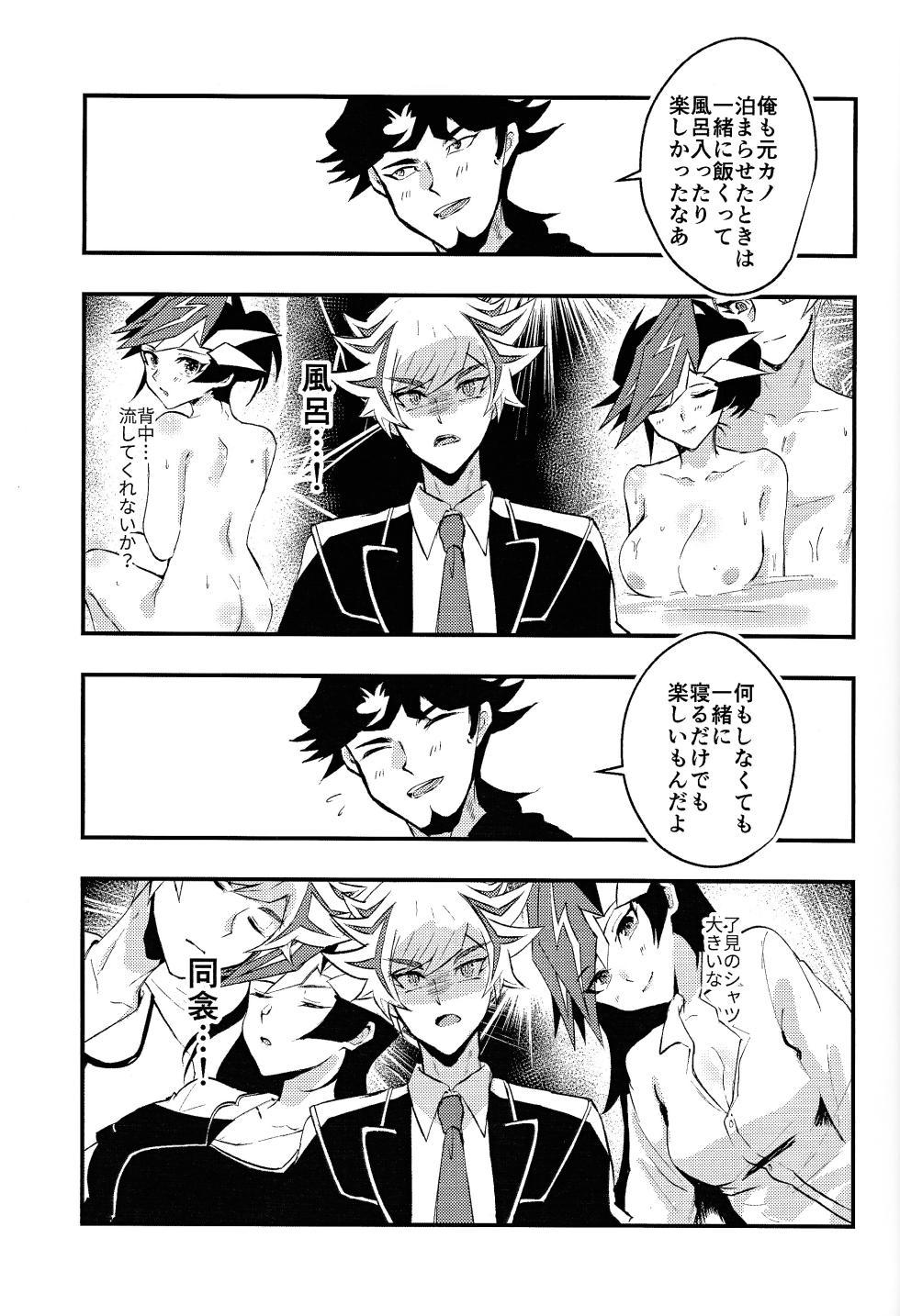 (Unmei o Michibiku Access Code 7) [Cat nap. (Matsu)] GakuParo RyoYu  Hatsu Sex  Hen (Yu-Gi-Oh! VRAINS) - Page 4