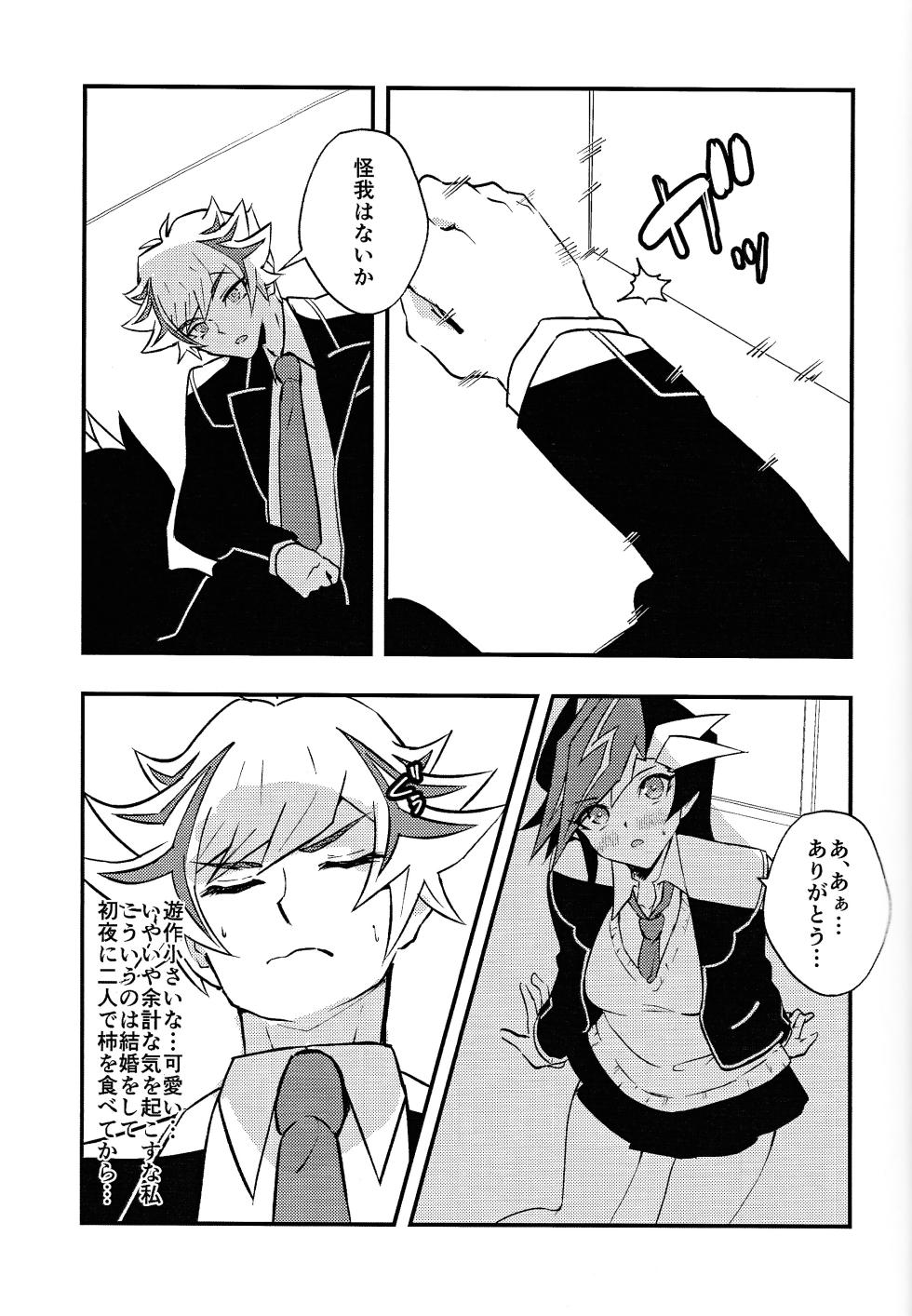 (Unmei o Michibiku Access Code 7) [Cat nap. (Matsu)] GakuParo RyoYu  Hatsu Sex  Hen (Yu-Gi-Oh! VRAINS) - Page 8