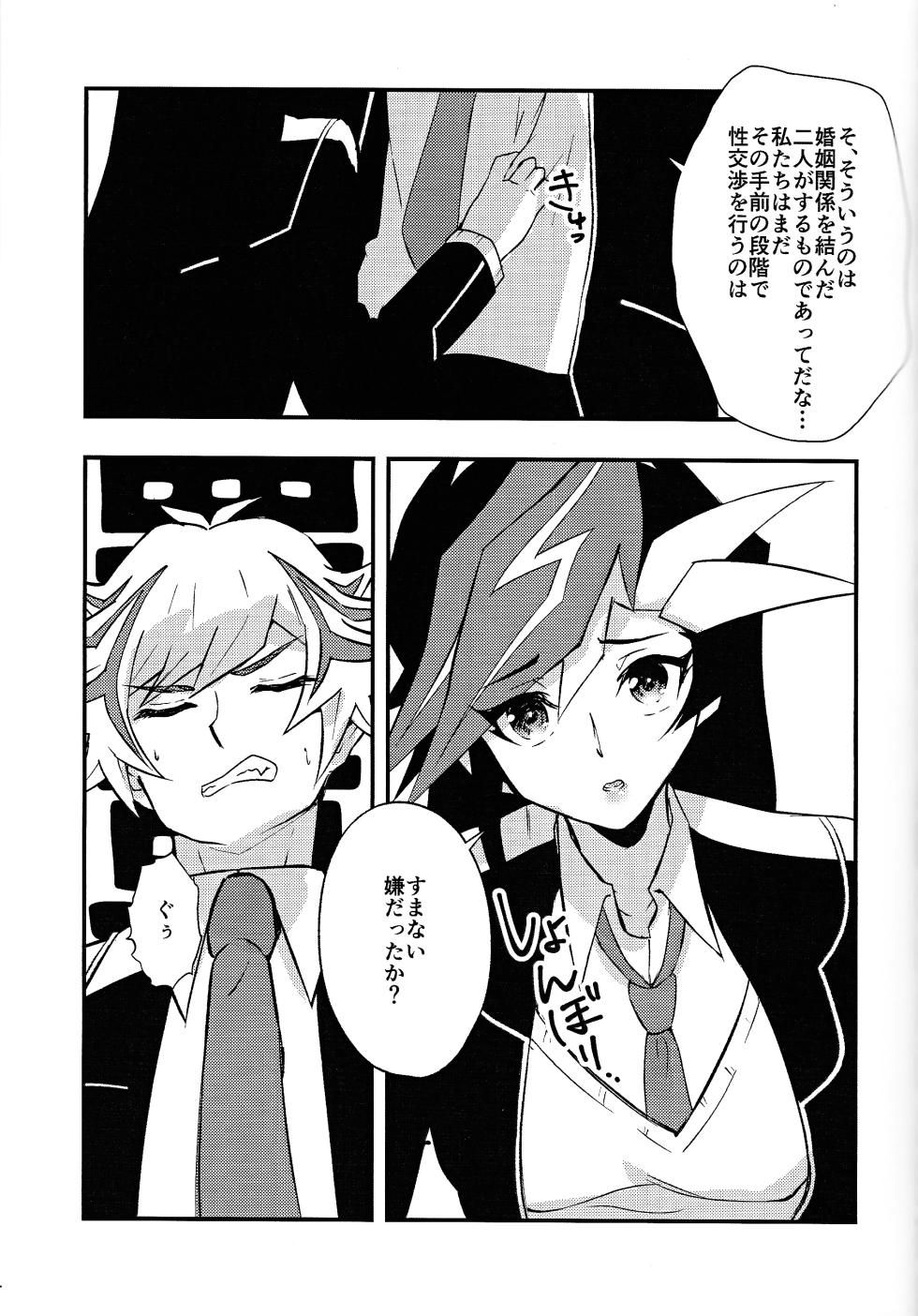 (Unmei o Michibiku Access Code 7) [Cat nap. (Matsu)] GakuParo RyoYu  Hatsu Sex  Hen (Yu-Gi-Oh! VRAINS) - Page 10