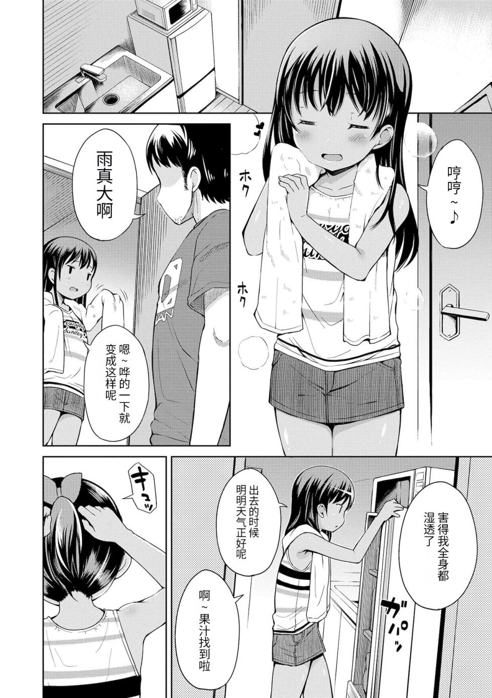 [Misao.] Nigirare. Zenpen + Kouhen [Chinese] [Digital] - Page 3