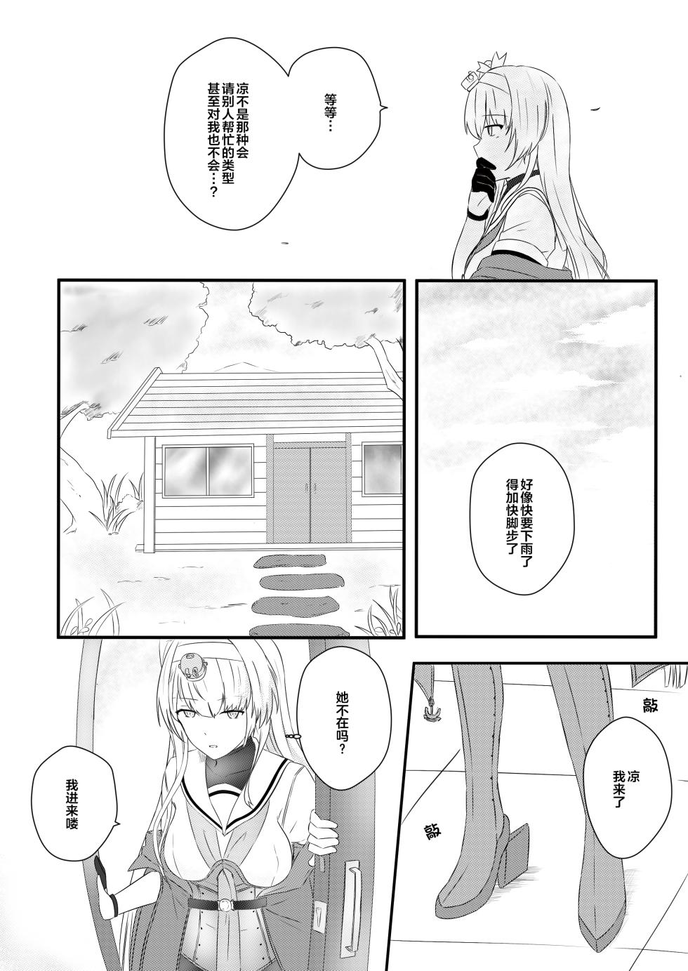 [Rukialice] clear moon in the winter | 冬日清月 (Kantai Collection -KanColle-) [Chinese] [侯羽哥个人中译] - Page 7