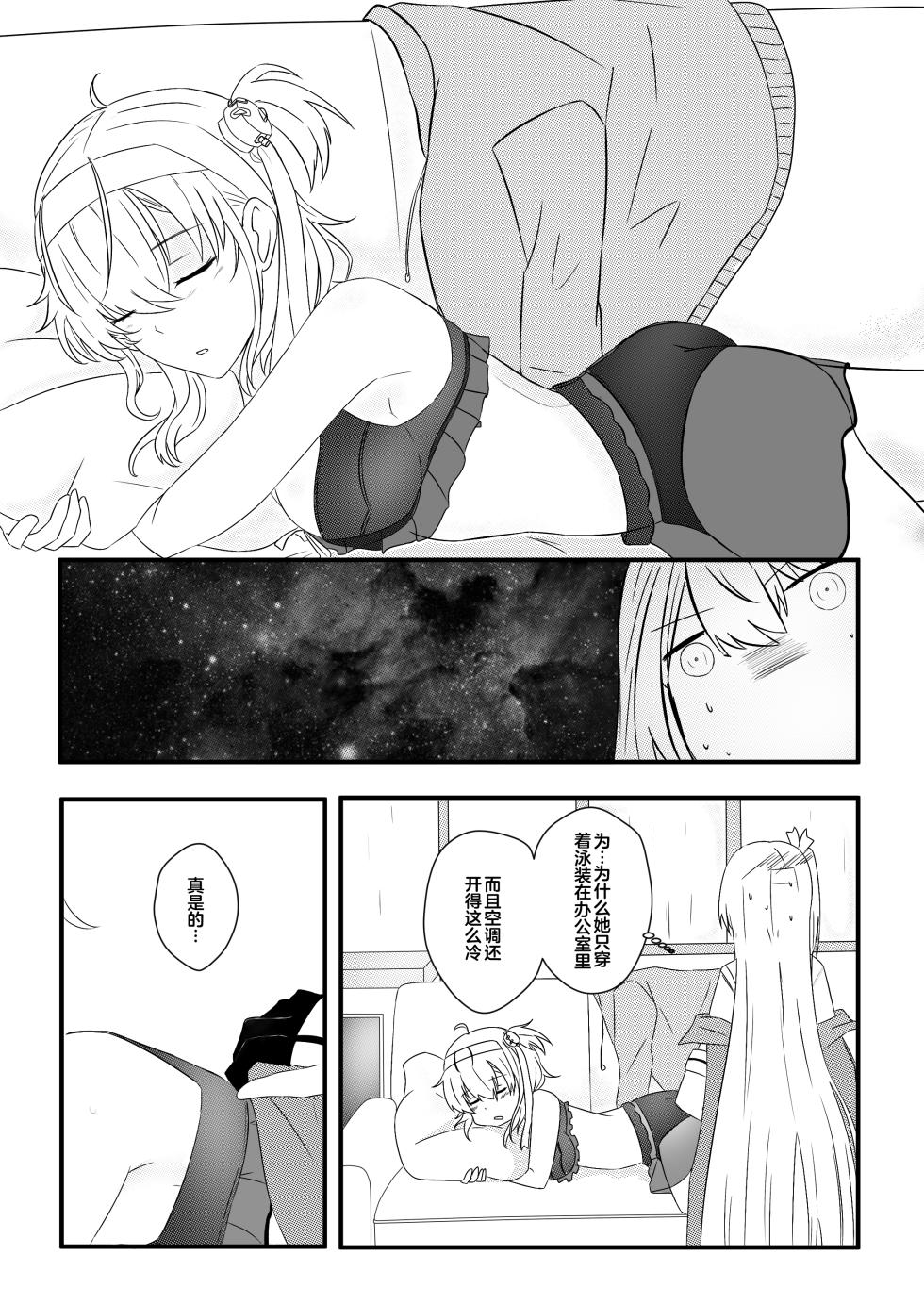 [Rukialice] clear moon in the winter | 冬日清月 (Kantai Collection -KanColle-) [Chinese] [侯羽哥个人中译] - Page 8