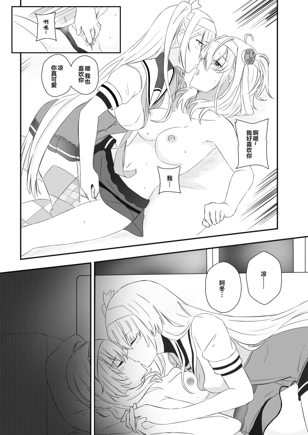 [Rukialice] clear moon in the winter | 冬日清月 (Kantai Collection -KanColle-) [Chinese] [侯羽哥个人中译] - Page 16