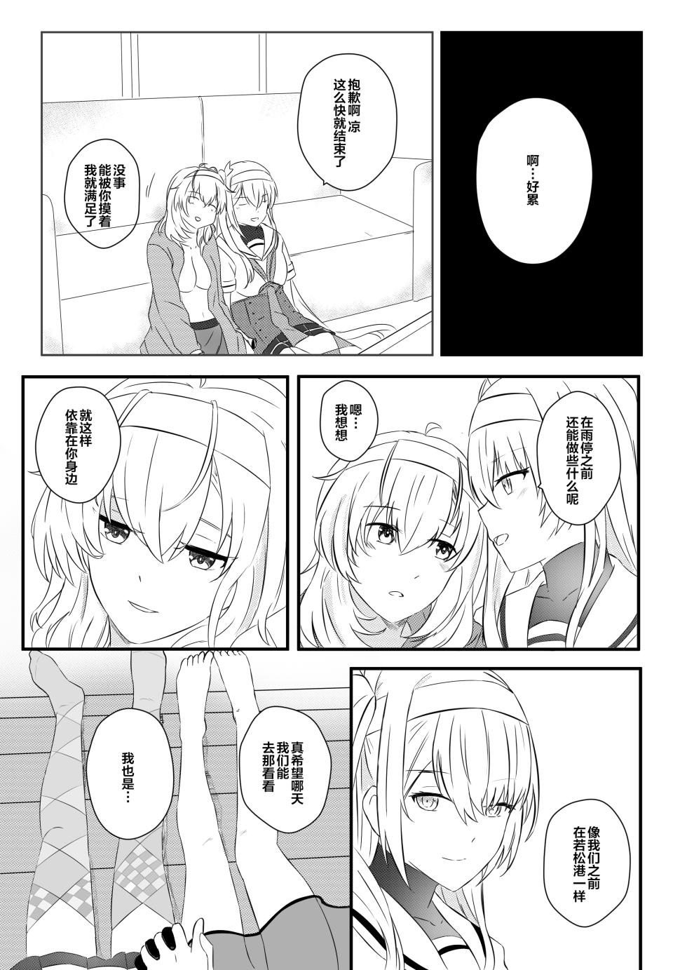 [Rukialice] clear moon in the winter | 冬日清月 (Kantai Collection -KanColle-) [Chinese] [侯羽哥个人中译] - Page 17