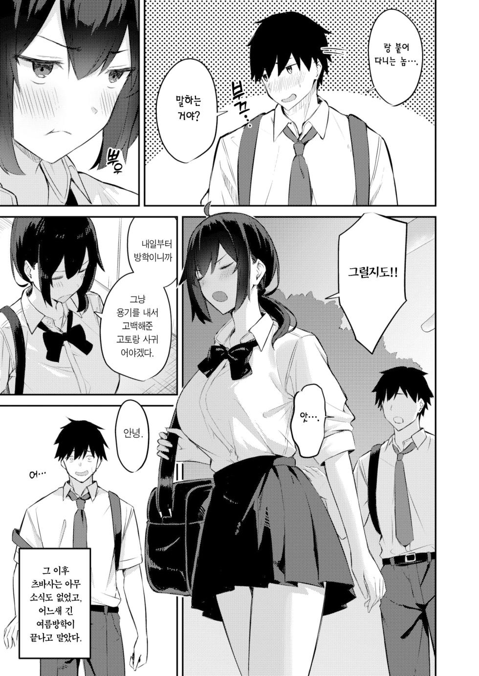 [Niku to Gohan] Surechigau wa Yumemi Gachi na Koi | 엇갈려 버린 낭만의 첫사랑 (COMIC Shitsurakuten 2023-12) [Korean] [Team Edge] [Digital] - Page 6