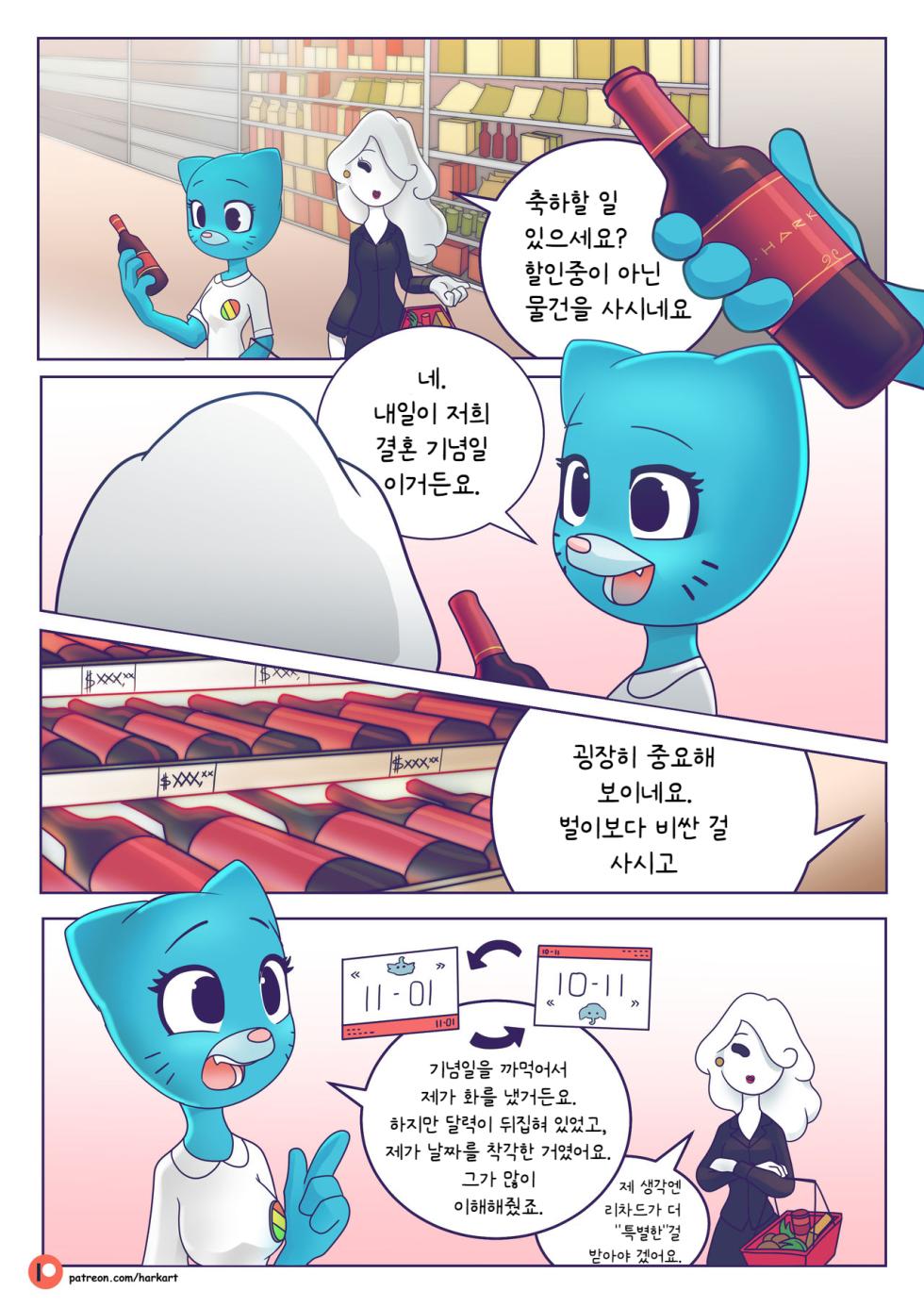 [Hark Art] The Amazing Surprise [korean] - Page 2