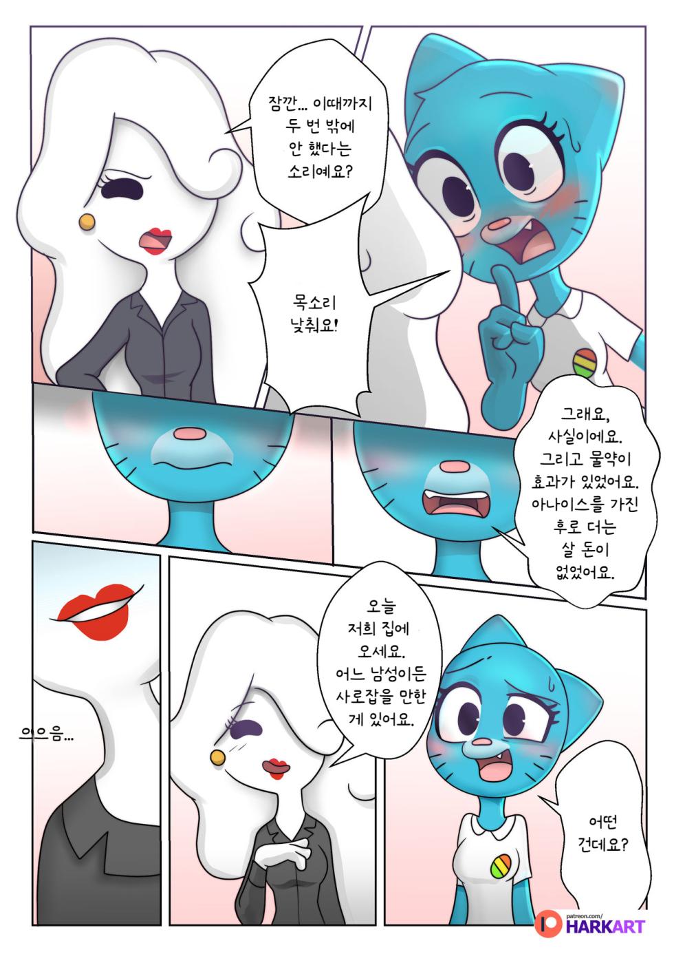 [Hark Art] The Amazing Surprise [korean] - Page 7