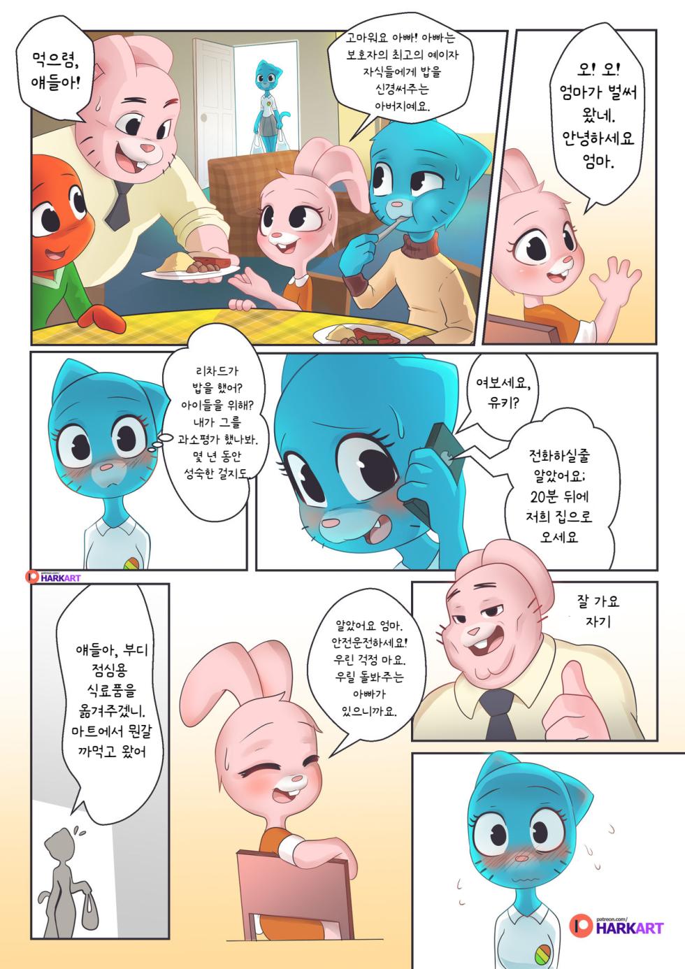 [Hark Art] The Amazing Surprise [korean] - Page 8