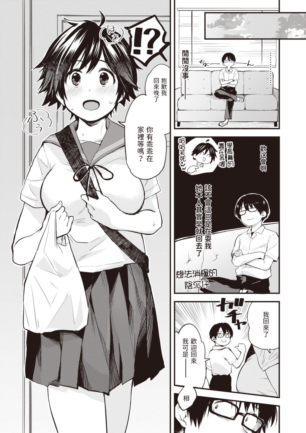 [Toushiki Yubune] Saigo no Bushitsu (WEEKLY Kairakuten 2023 No.31) [Chinese] - Page 7