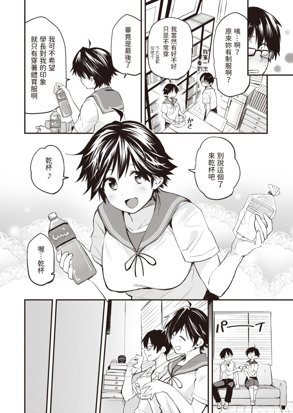 [Toushiki Yubune] Saigo no Bushitsu (WEEKLY Kairakuten 2023 No.31) [Chinese] - Page 8