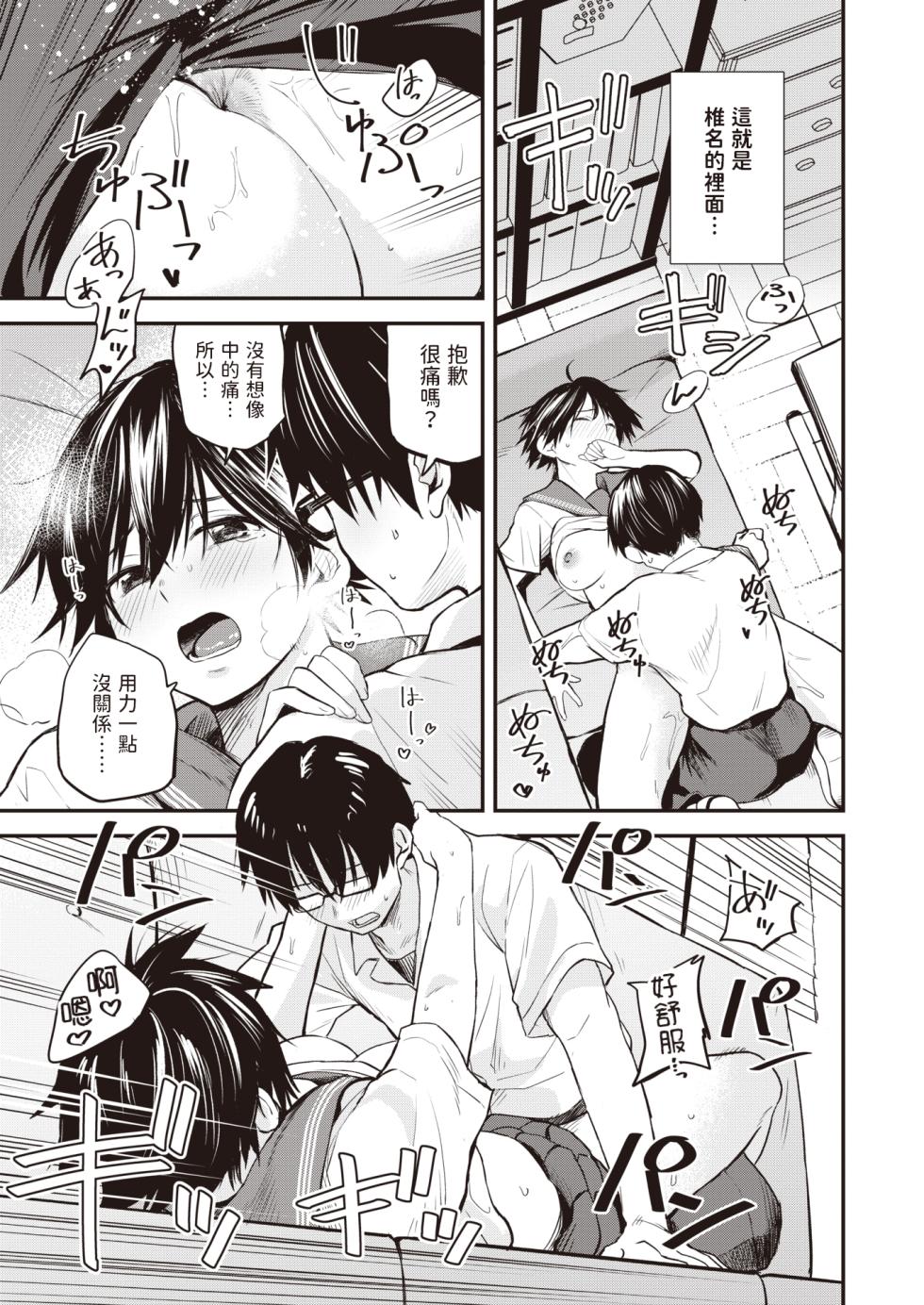 [Toushiki Yubune] Saigo no Bushitsu (WEEKLY Kairakuten 2023 No.31) [Chinese] - Page 17