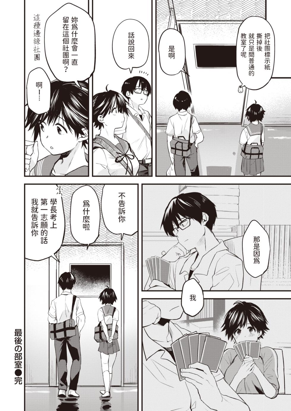 [Toushiki Yubune] Saigo no Bushitsu (WEEKLY Kairakuten 2023 No.31) [Chinese] - Page 24