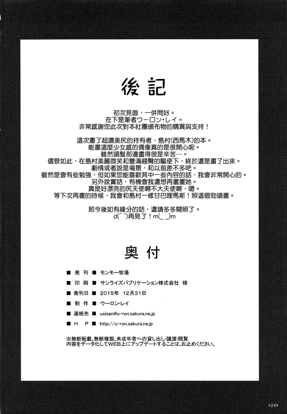 (C89) [Monmo Bokujou (Uron Rei)] Onemu Shimamu Hakuchuumu (THE IDOLM@STER CINDERELLA GIRLS) [Chinese] [吸住没碎个人汉化] - Page 26