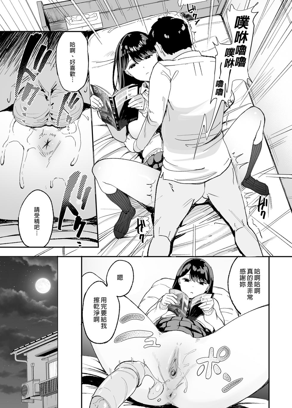 [甘噛本舗 (まんの)] 入り浸りギャルにま〇こ使わせて貰う話 - Page 13