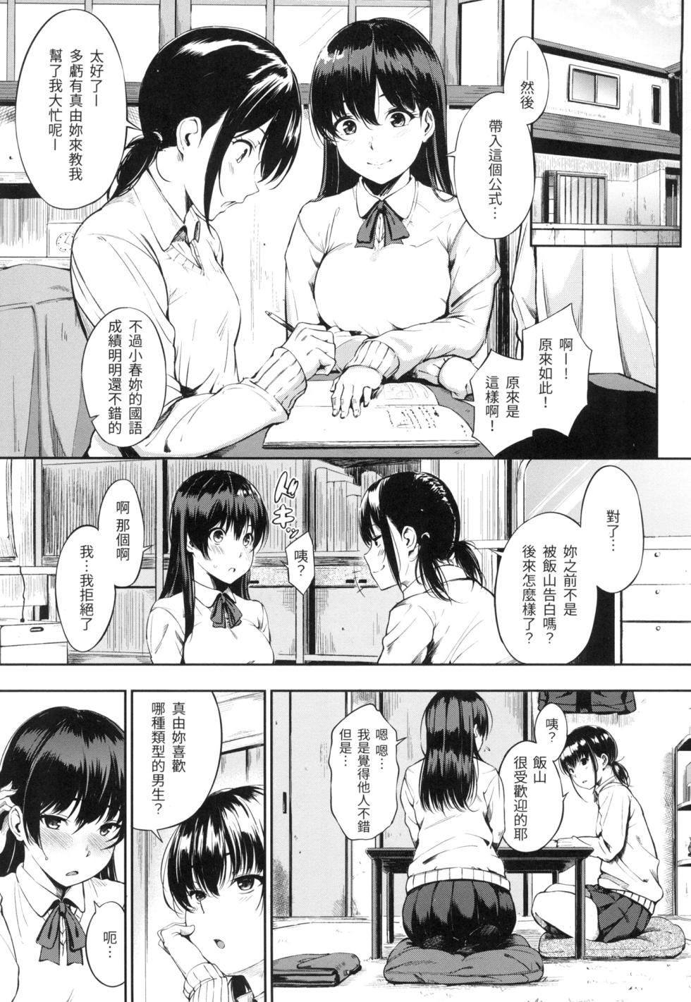 [Sanjuurou] Oyatsu no Jikan - Would you like to taste my body? | 點心時間 [Chinese]  [林檎]  [Decensored] - Page 10