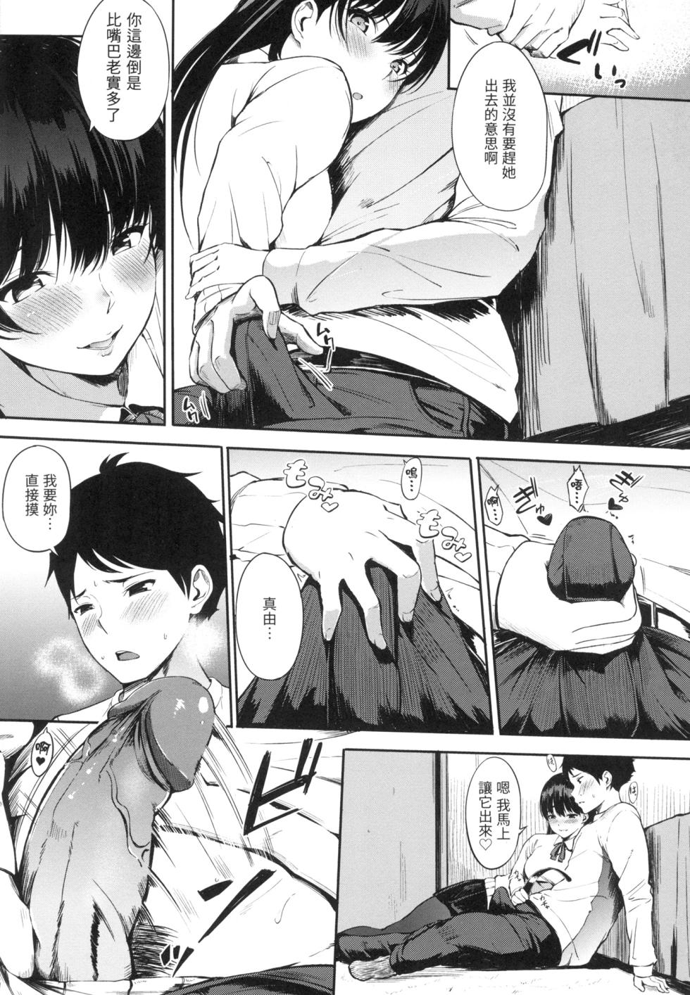 [Sanjuurou] Oyatsu no Jikan - Would you like to taste my body? | 點心時間 [Chinese]  [林檎]  [Decensored] - Page 14