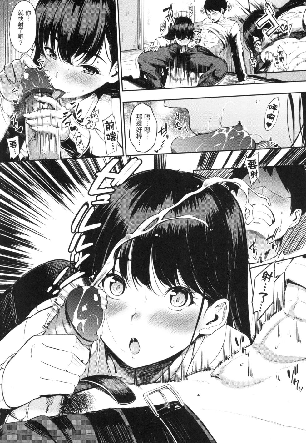 [Sanjuurou] Oyatsu no Jikan - Would you like to taste my body? | 點心時間 [Chinese]  [林檎]  [Decensored] - Page 18