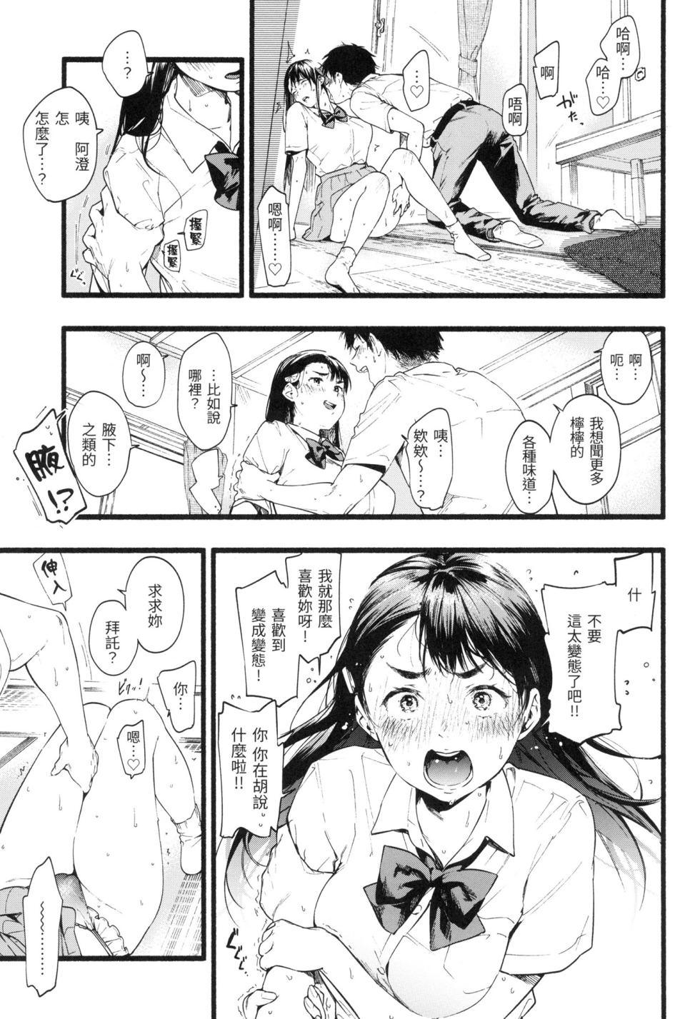[Higashide Irodori] Irotoridori | 色彩繽紛 [Chinese]  [NAGi] [Decensored] - Page 36