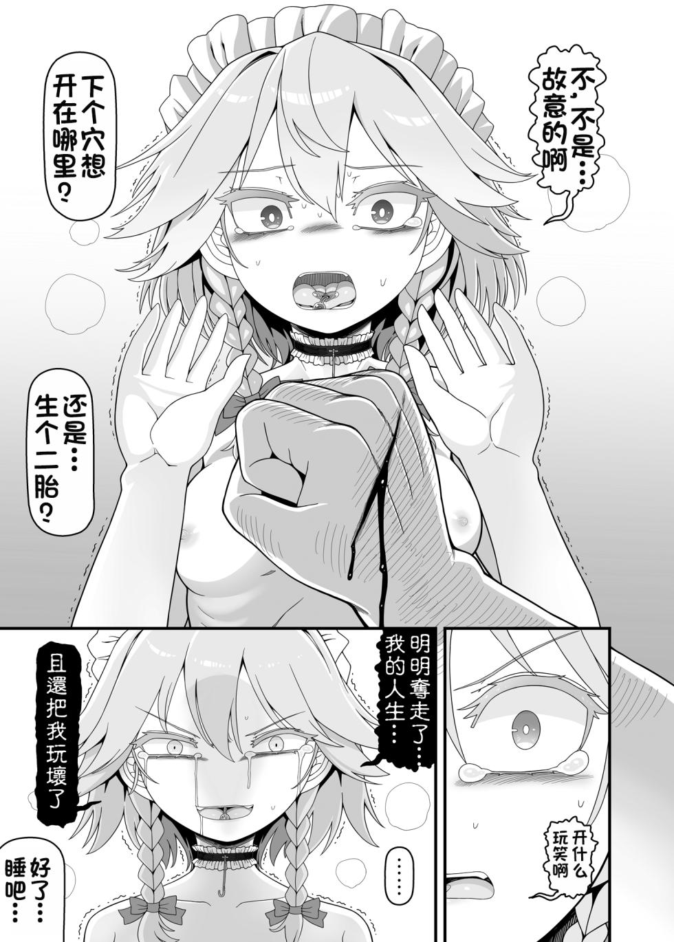 [Yashiya (YASSY)] Sakuya Doll 4 (Touhou Project) [Chinese] [杰克个人汉化]  [Digital] - Page 3