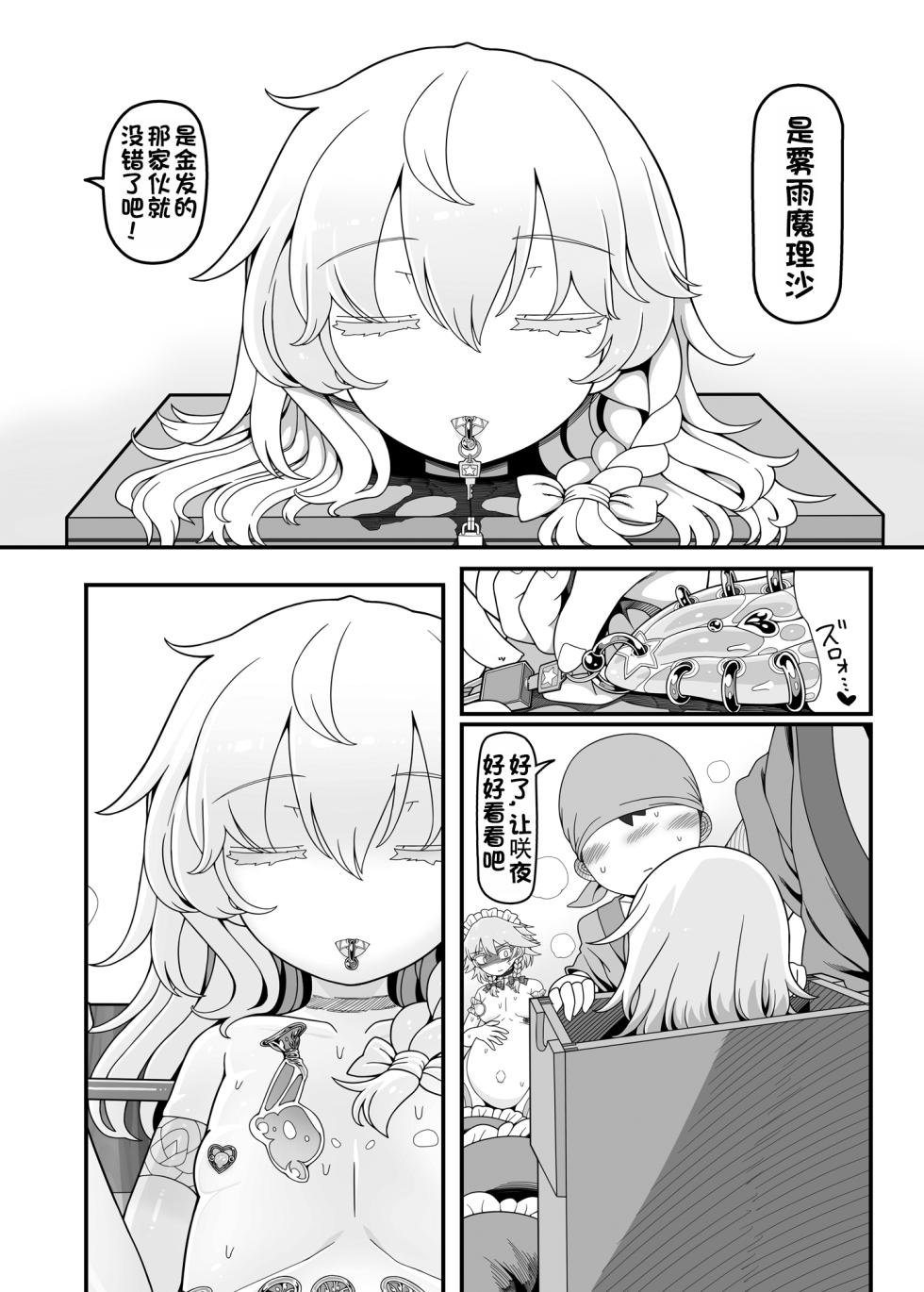 [Yashiya (YASSY)] Sakuya Doll 4 (Touhou Project) [Chinese] [杰克个人汉化]  [Digital] - Page 12