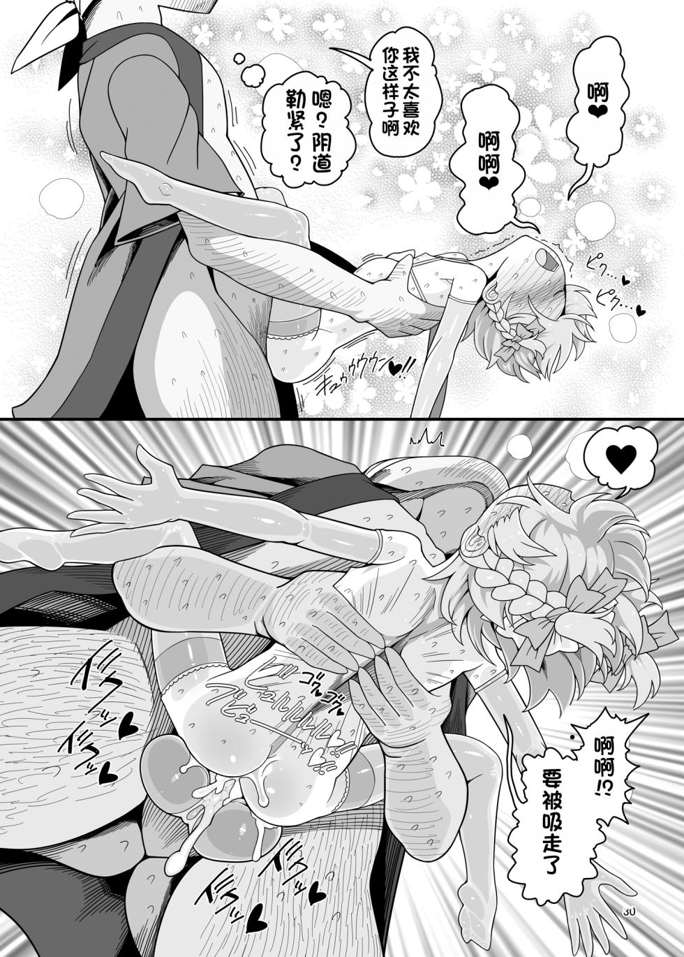 [Yashiya (YASSY)] Sakuya Doll 4 (Touhou Project) [Chinese] [杰克个人汉化]  [Digital] - Page 27