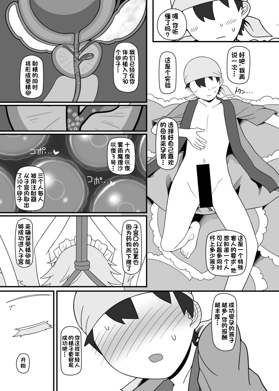 [Yashiya (YASSY)] Sakuya Doll 4 (Touhou Project) [Chinese] [杰克个人汉化]  [Digital] - Page 30