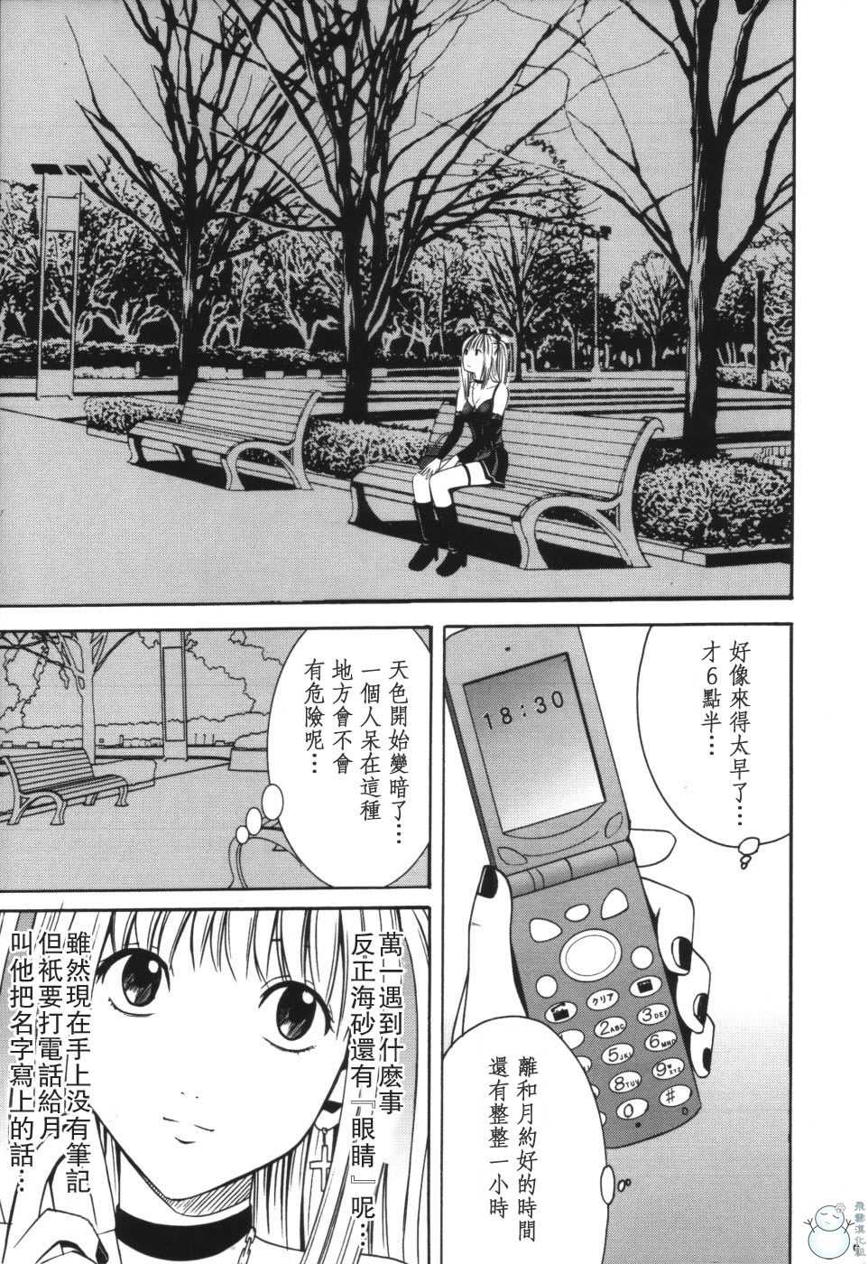 [Crimson Comics (Carmine)] Tsuki no Suna / Sand of the Moon (Death Note) [Chinese] - Page 6
