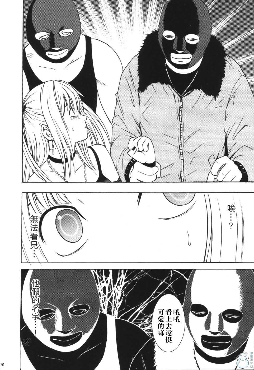 [Crimson Comics (Carmine)] Tsuki no Suna / Sand of the Moon (Death Note) [Chinese] - Page 9