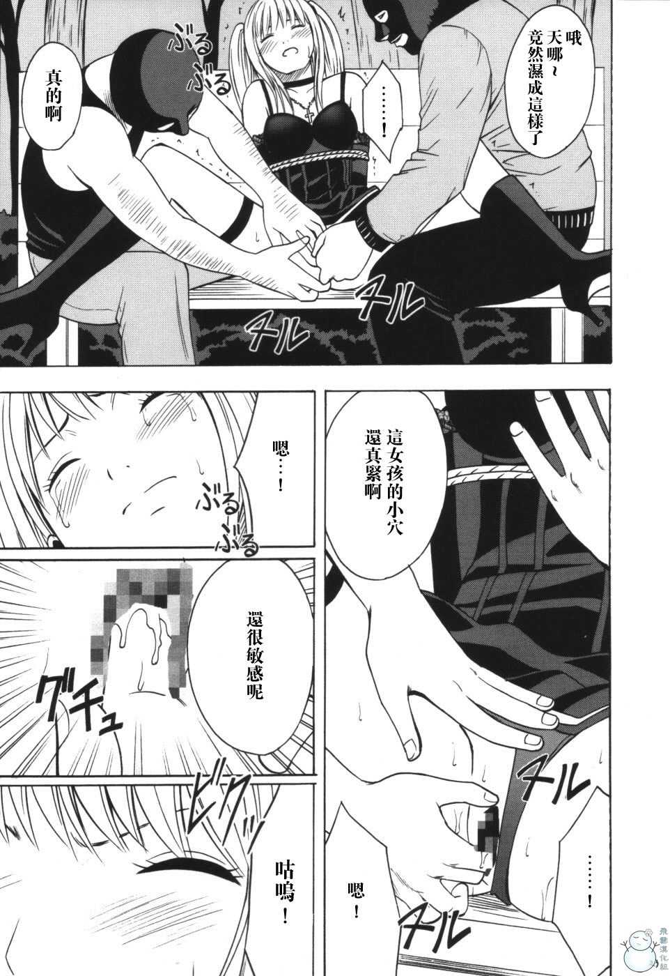 [Crimson Comics (Carmine)] Tsuki no Suna / Sand of the Moon (Death Note) [Chinese] - Page 22
