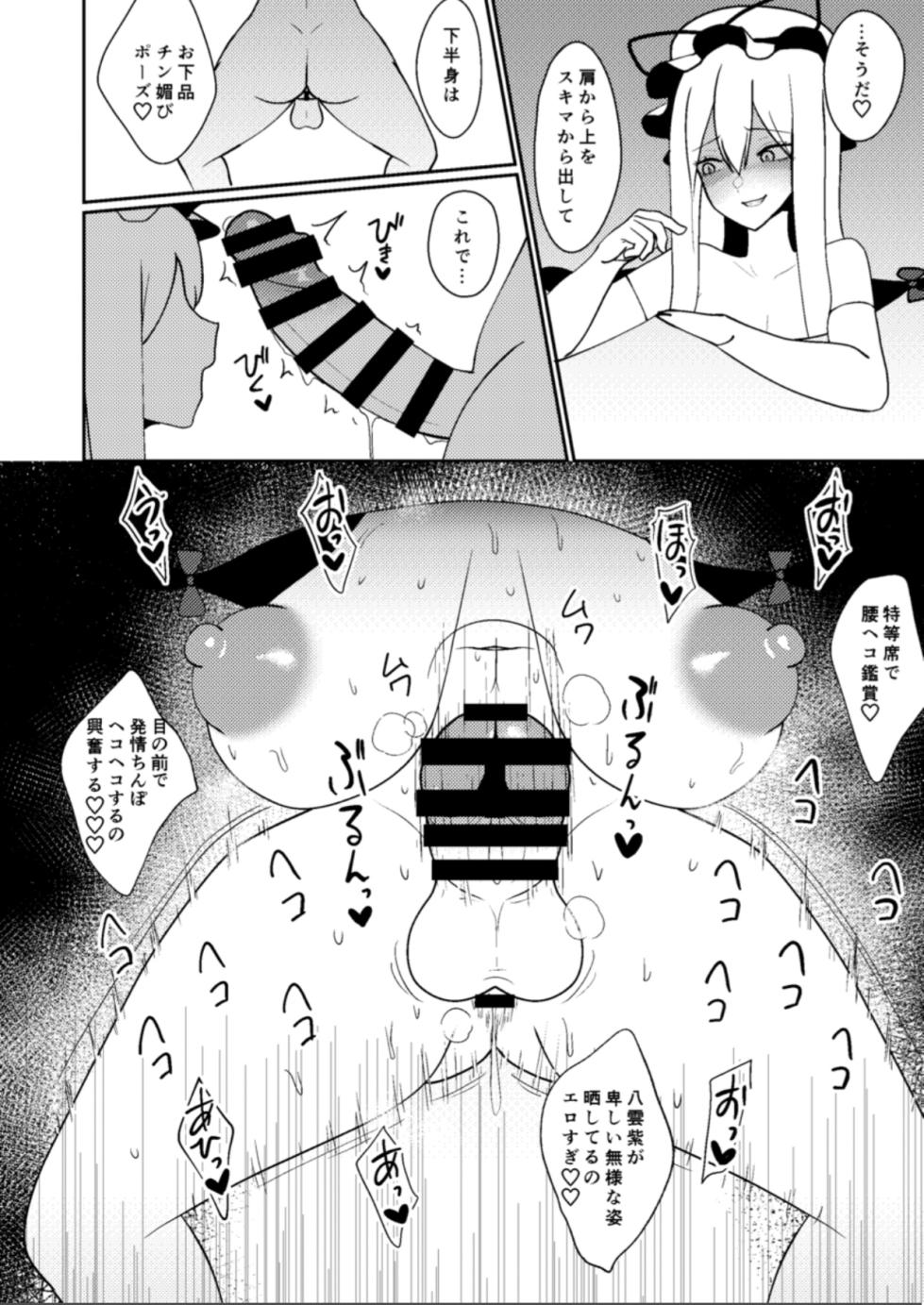 [Enumgata (Zack)] Miyadeguchi Mizuchi no Hyoui Onanie Den (Touhou Project) [Digital] - Page 17