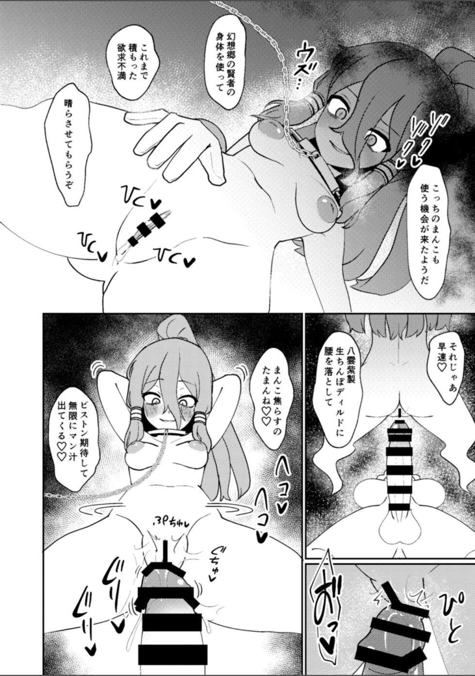 [Enumgata (Zack)] Miyadeguchi Mizuchi no Hyoui Onanie Den (Touhou Project) [Digital] - Page 19