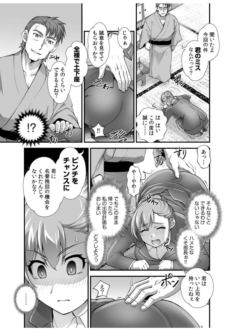 "Watashi, Ganbarimasu kara..." Daisuki na Kare no Tame ni... Makura Eigyou de Settai Ki● Sex - Page 14