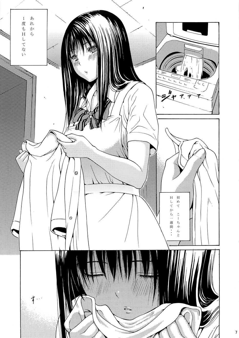 (C78) [Amazake Hatosyo-ten (Yoshu Ohepe)] Seventeen Vol.2 (Ane Doki) - Page 7