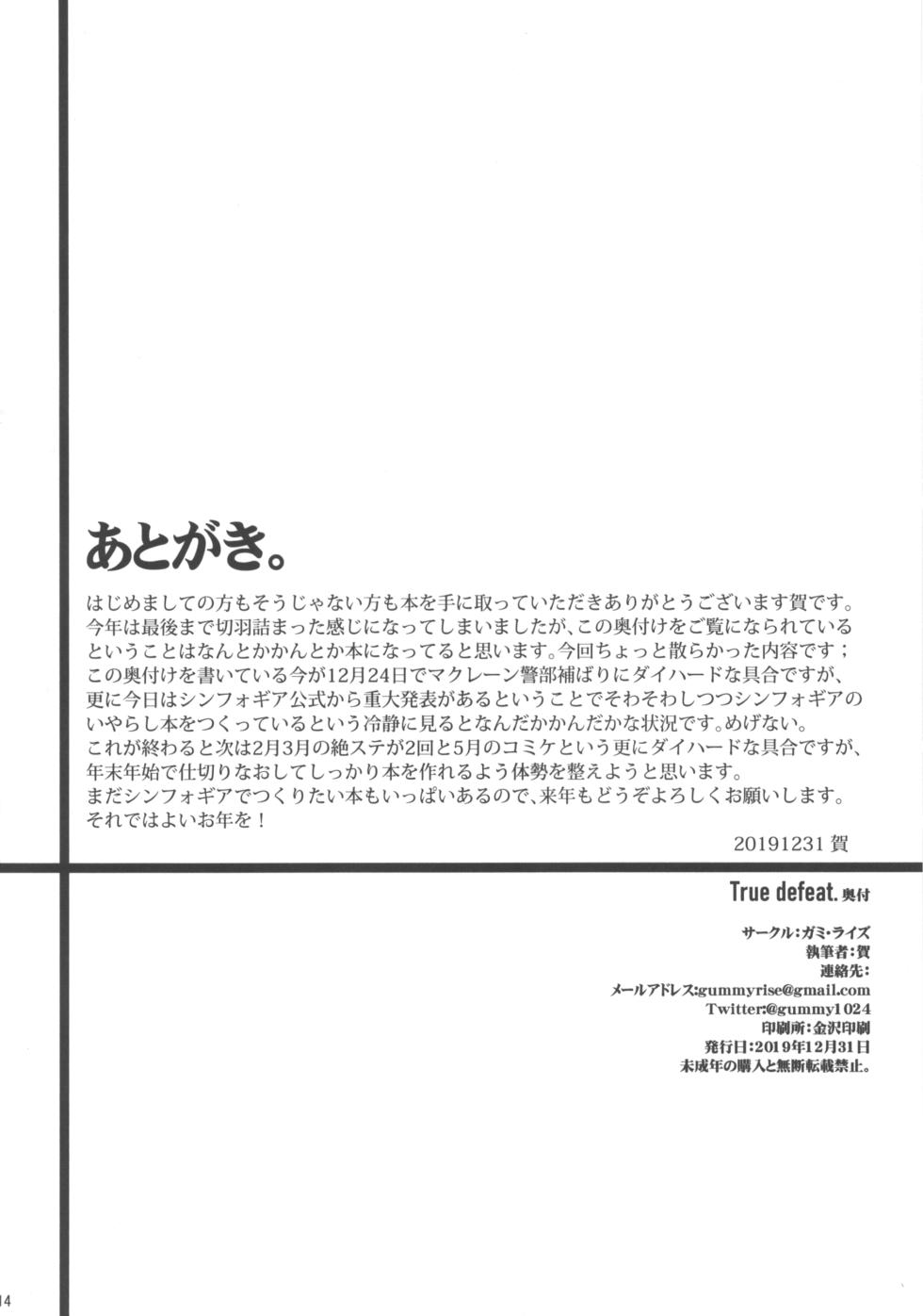 (C97) [Gummy-Rise (He)] True defeat. (Senki Zesshou Symphogear) - Page 13