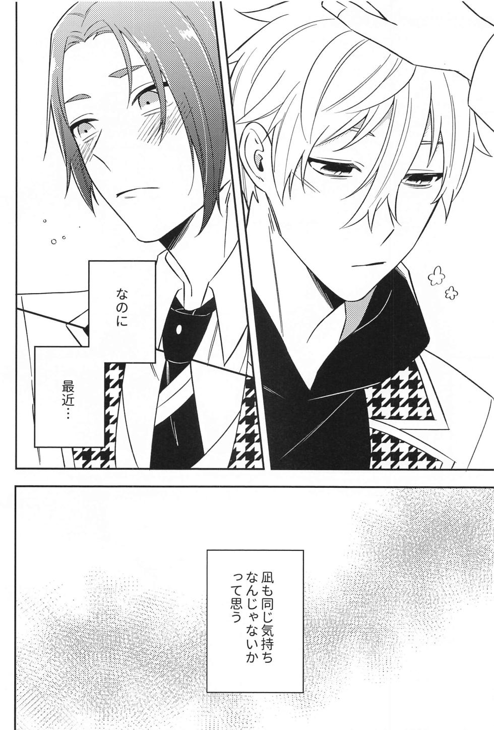 (Seishun Egoism 2) [Mochigomeya (Tsuita Mochi)] Sore ni Namae o Tsukeru nara  (Blue Lock) - Page 5
