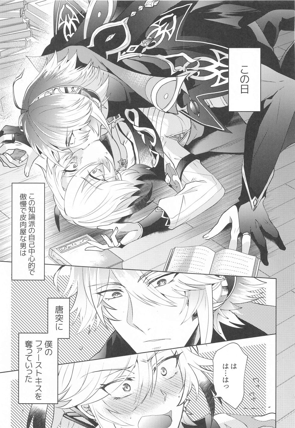 [Fukinotoo (Hibiki)] Hajimete no Yoru o Roommate to - Bridal night with roommate (Genshin Impact) - Page 2
