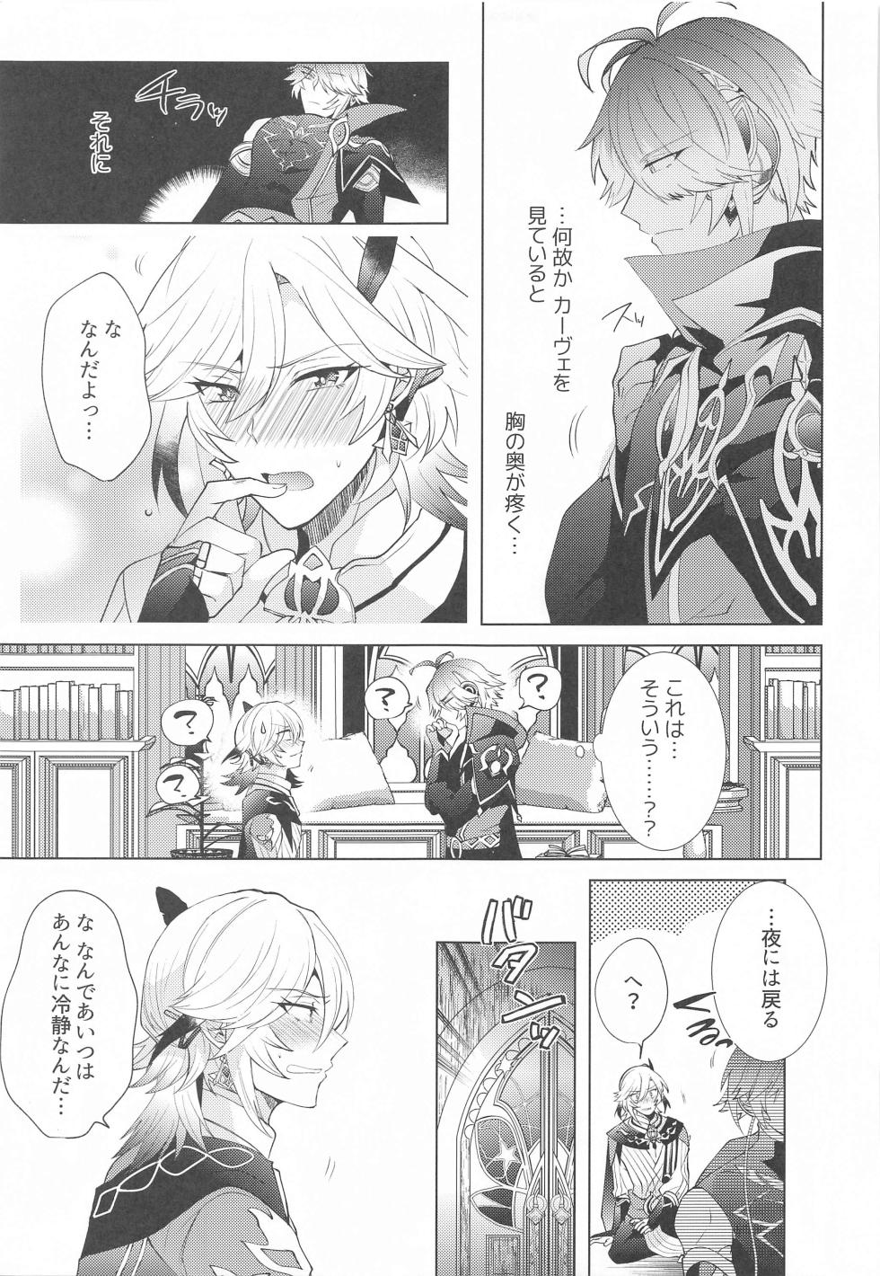 [Fukinotoo (Hibiki)] Hajimete no Yoru o Roommate to - Bridal night with roommate (Genshin Impact) - Page 4