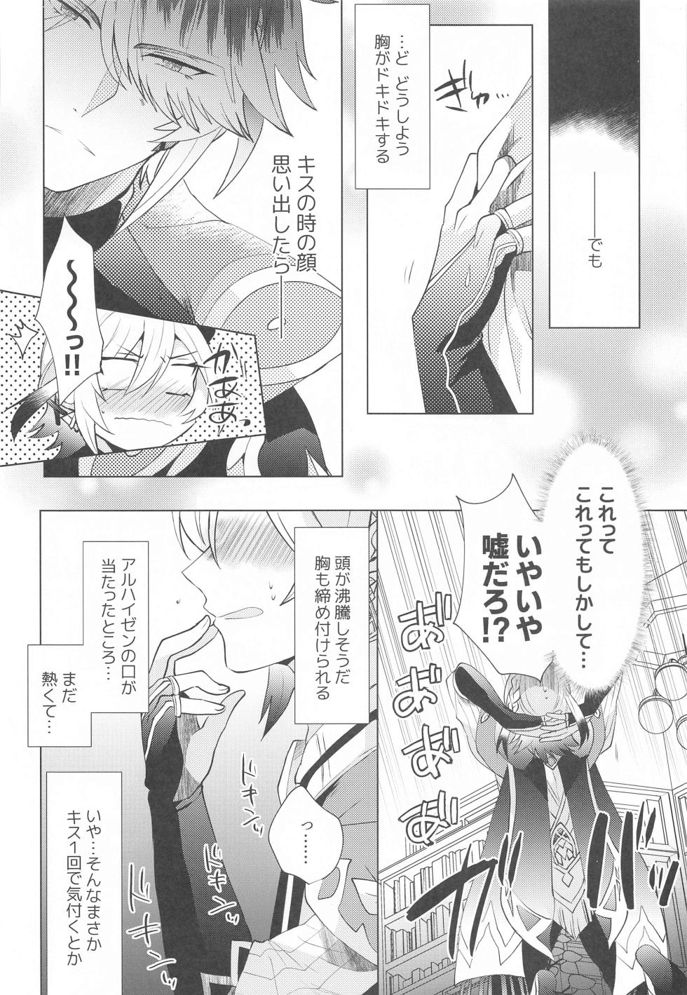 [Fukinotoo (Hibiki)] Hajimete no Yoru o Roommate to - Bridal night with roommate (Genshin Impact) - Page 5