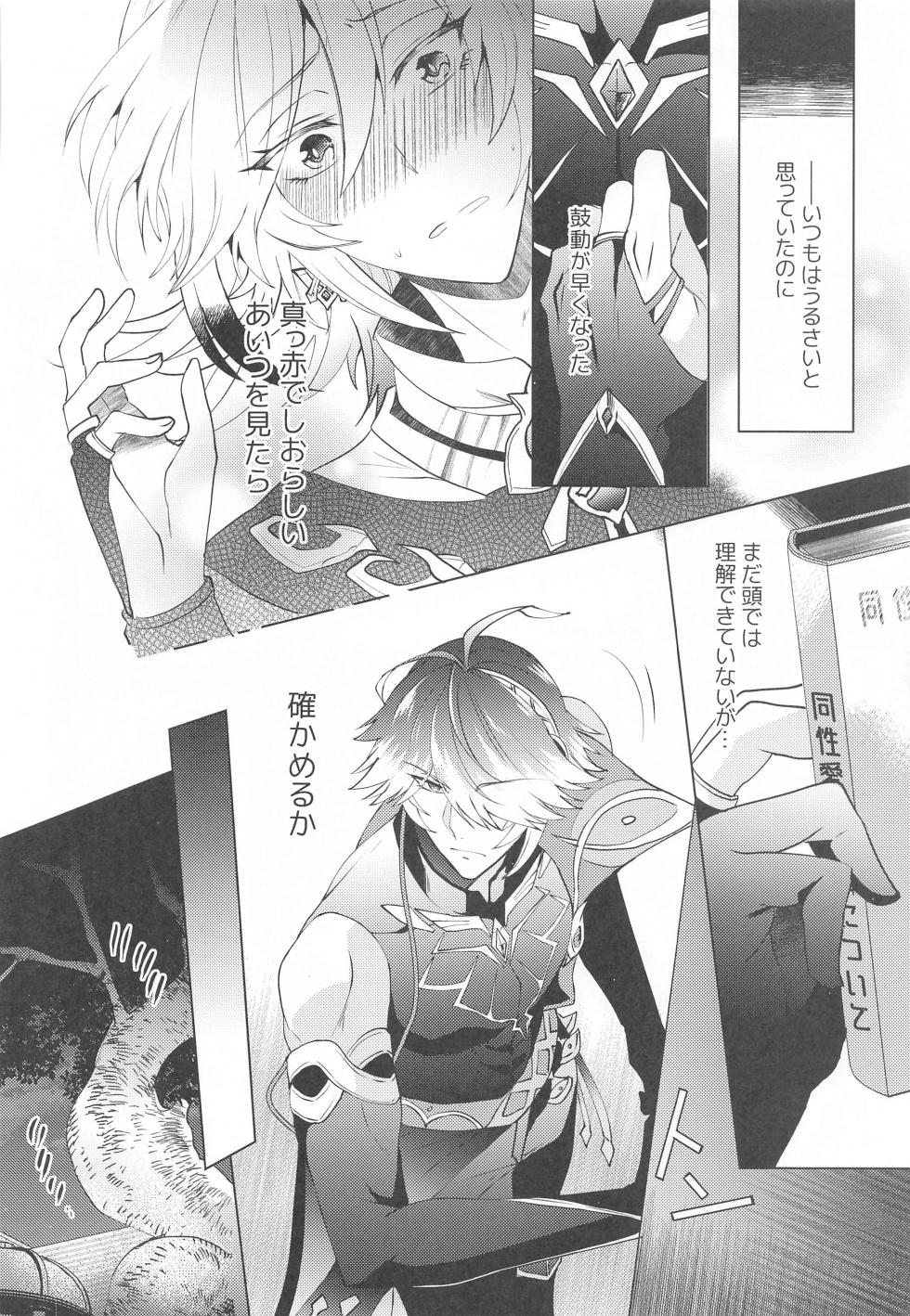 [Fukinotoo (Hibiki)] Hajimete no Yoru o Roommate to - Bridal night with roommate (Genshin Impact) - Page 7