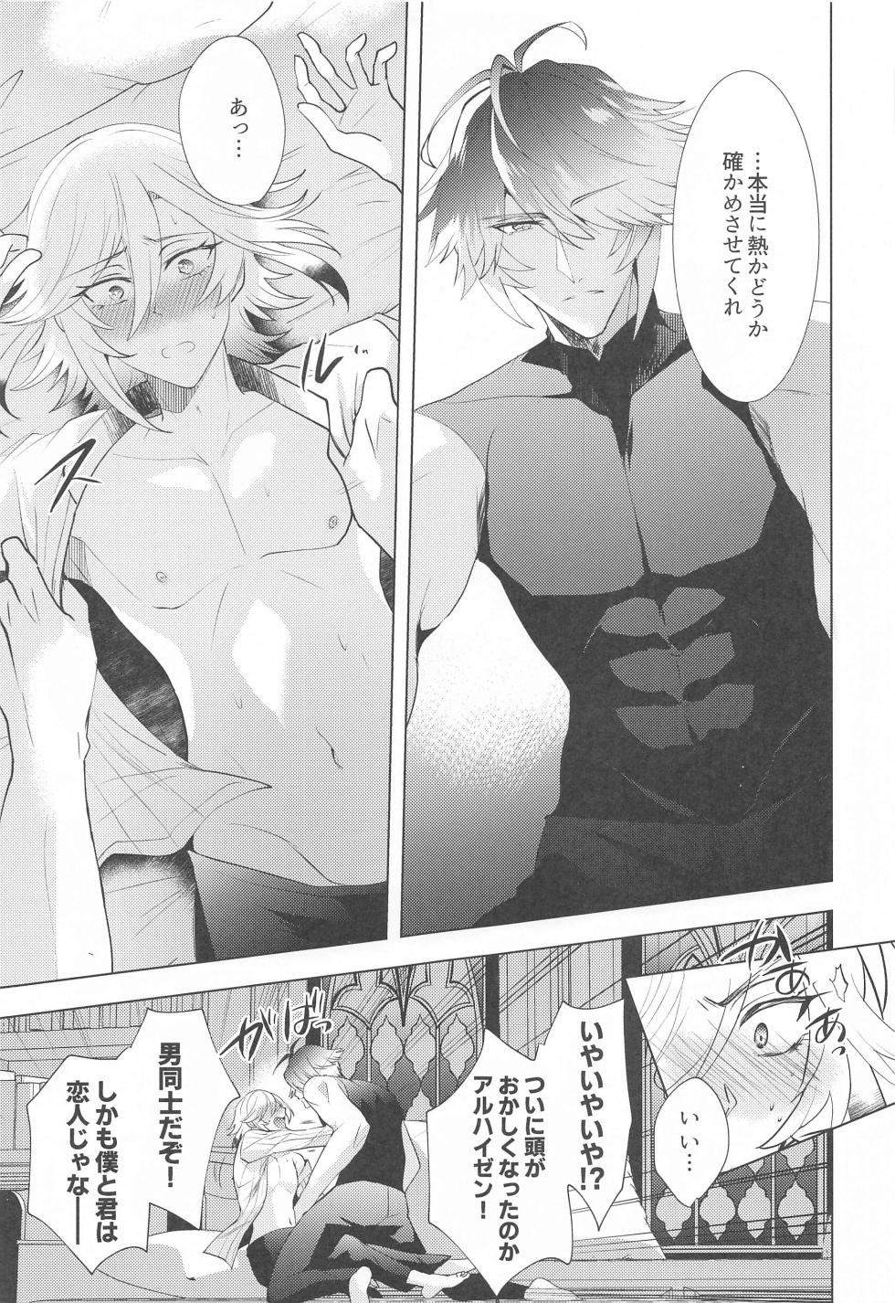 [Fukinotoo (Hibiki)] Hajimete no Yoru o Roommate to - Bridal night with roommate (Genshin Impact) - Page 12