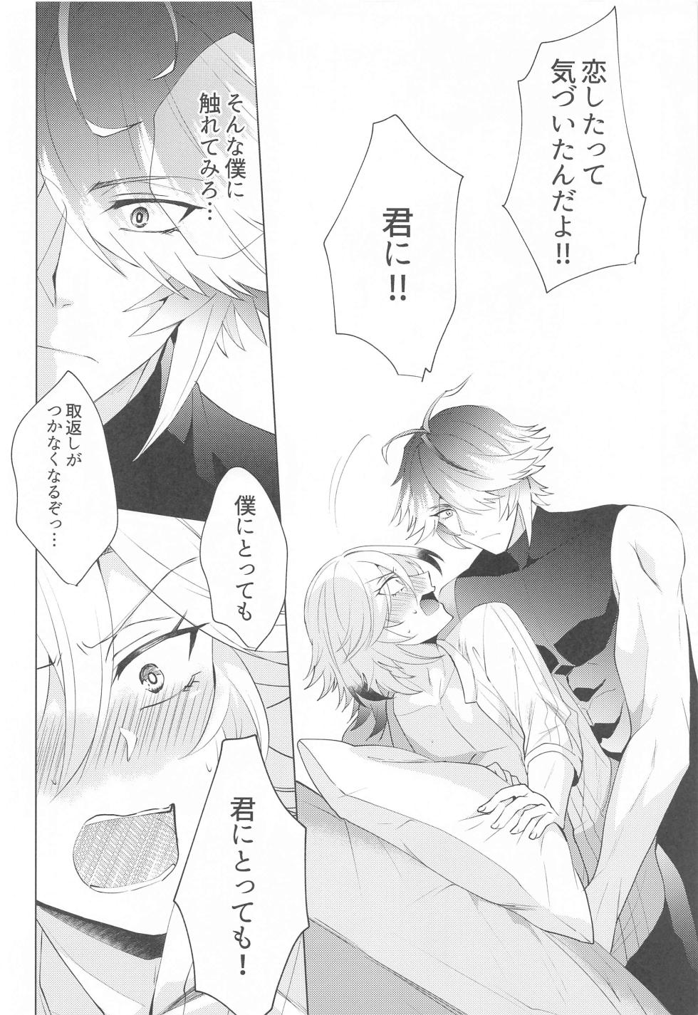 [Fukinotoo (Hibiki)] Hajimete no Yoru o Roommate to - Bridal night with roommate (Genshin Impact) - Page 15