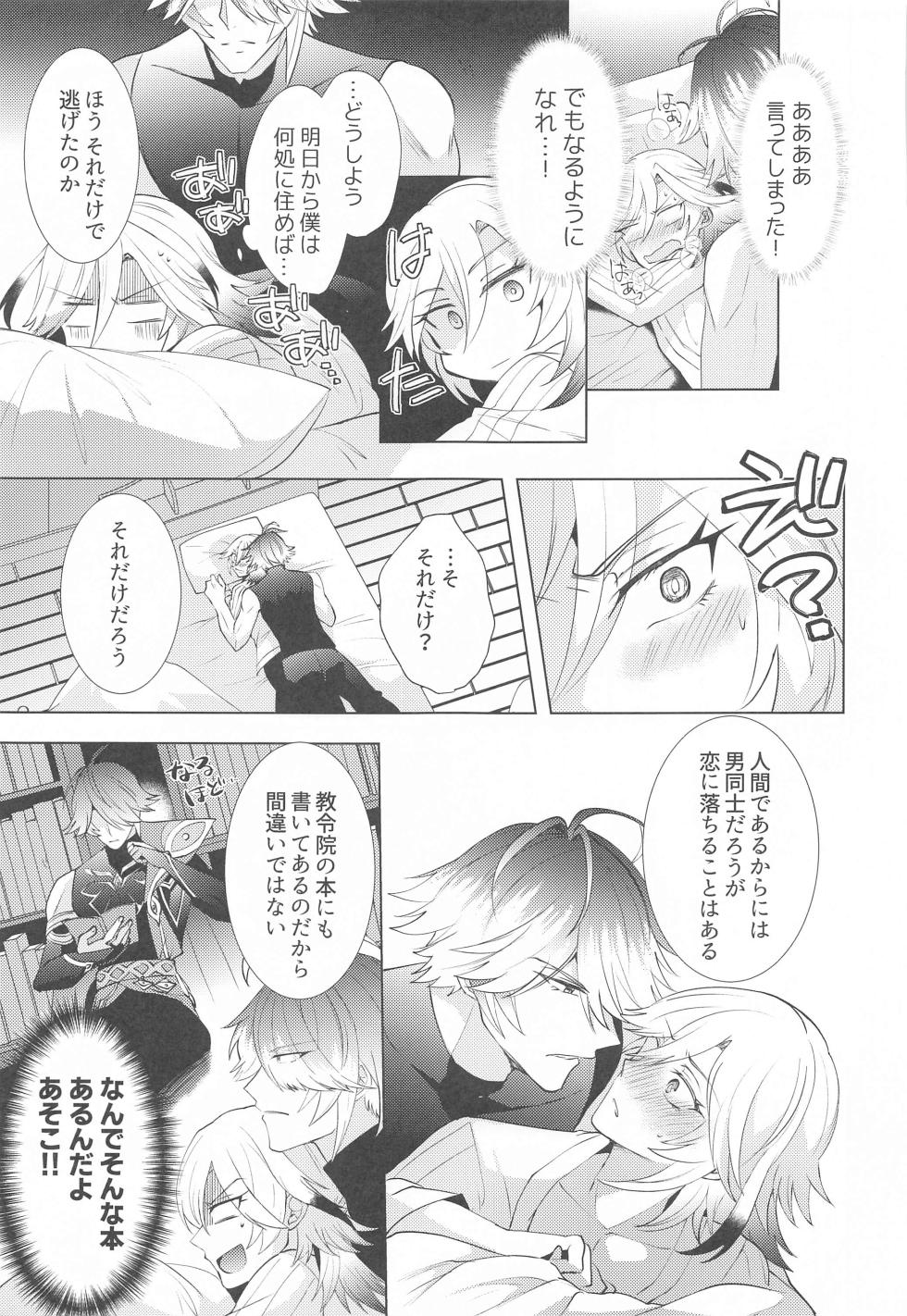 [Fukinotoo (Hibiki)] Hajimete no Yoru o Roommate to - Bridal night with roommate (Genshin Impact) - Page 16